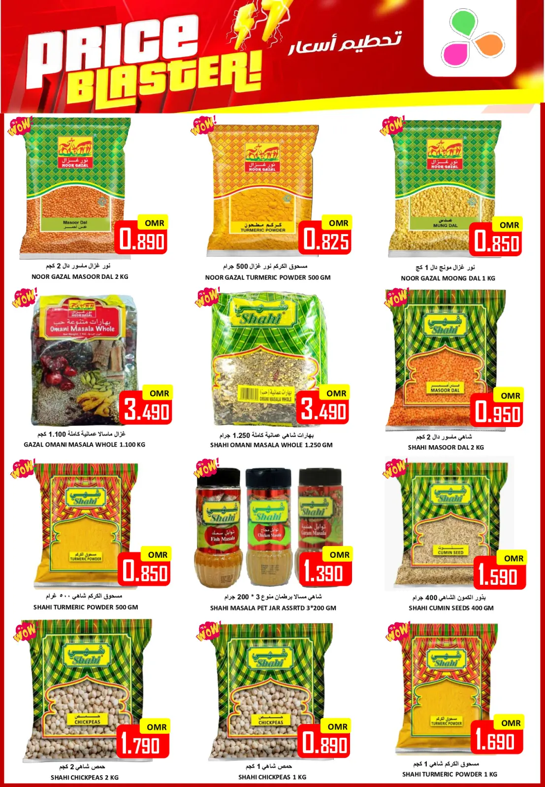 Page 11 in Pre-Ramadan offers at Al-Ezza Hypermarket Oman