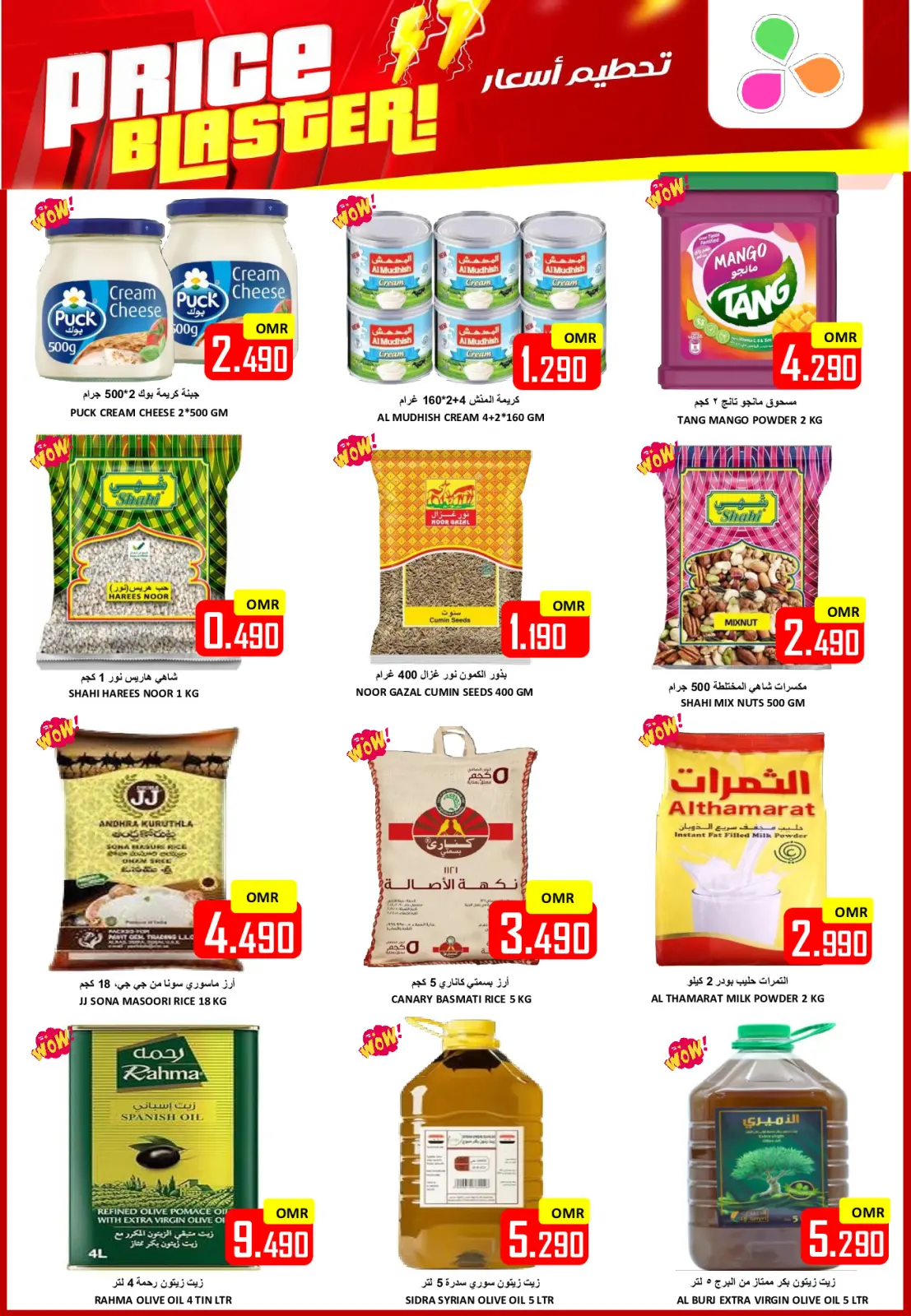 Page 12 in Pre-Ramadan offers at Al-Ezza Hypermarket Oman