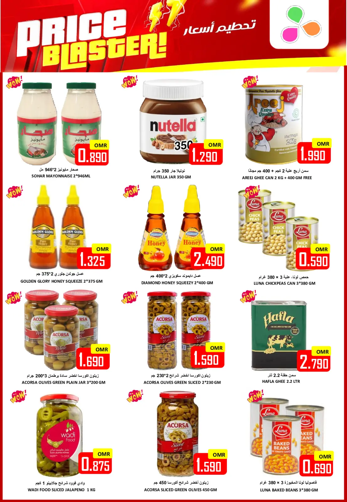 Page 13 in Pre-Ramadan offers at Al-Ezza Hypermarket Oman