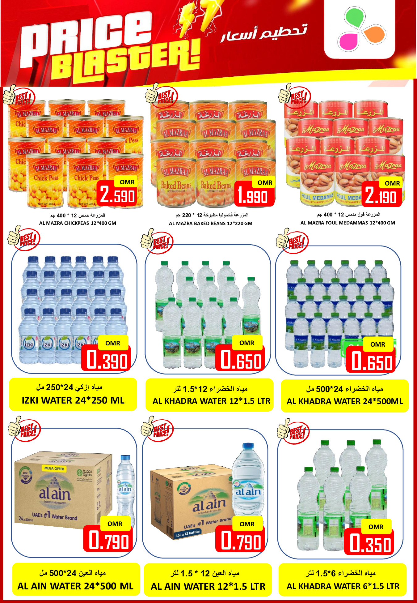 Offres Hypermarché Al Ezza Oman de 28 à 31 janvier 2026 Offres pré-Ramadan