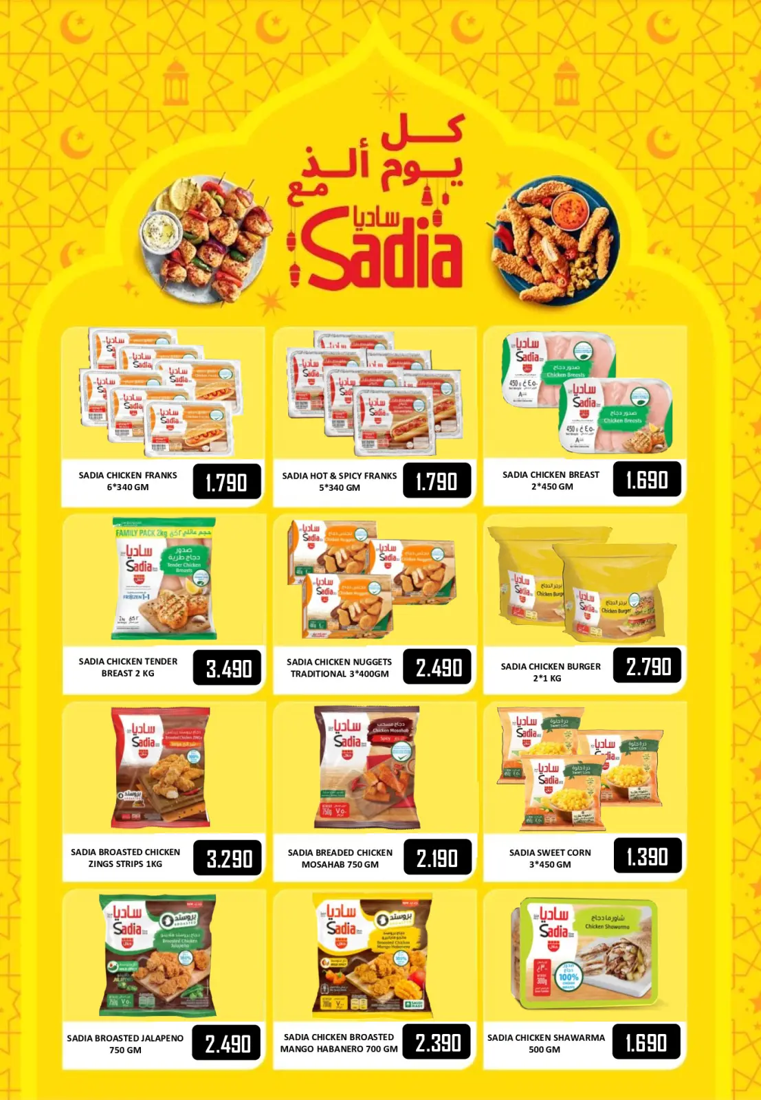 Page 16 in Pre-Ramadan offers at Al-Ezza Hypermarket Oman