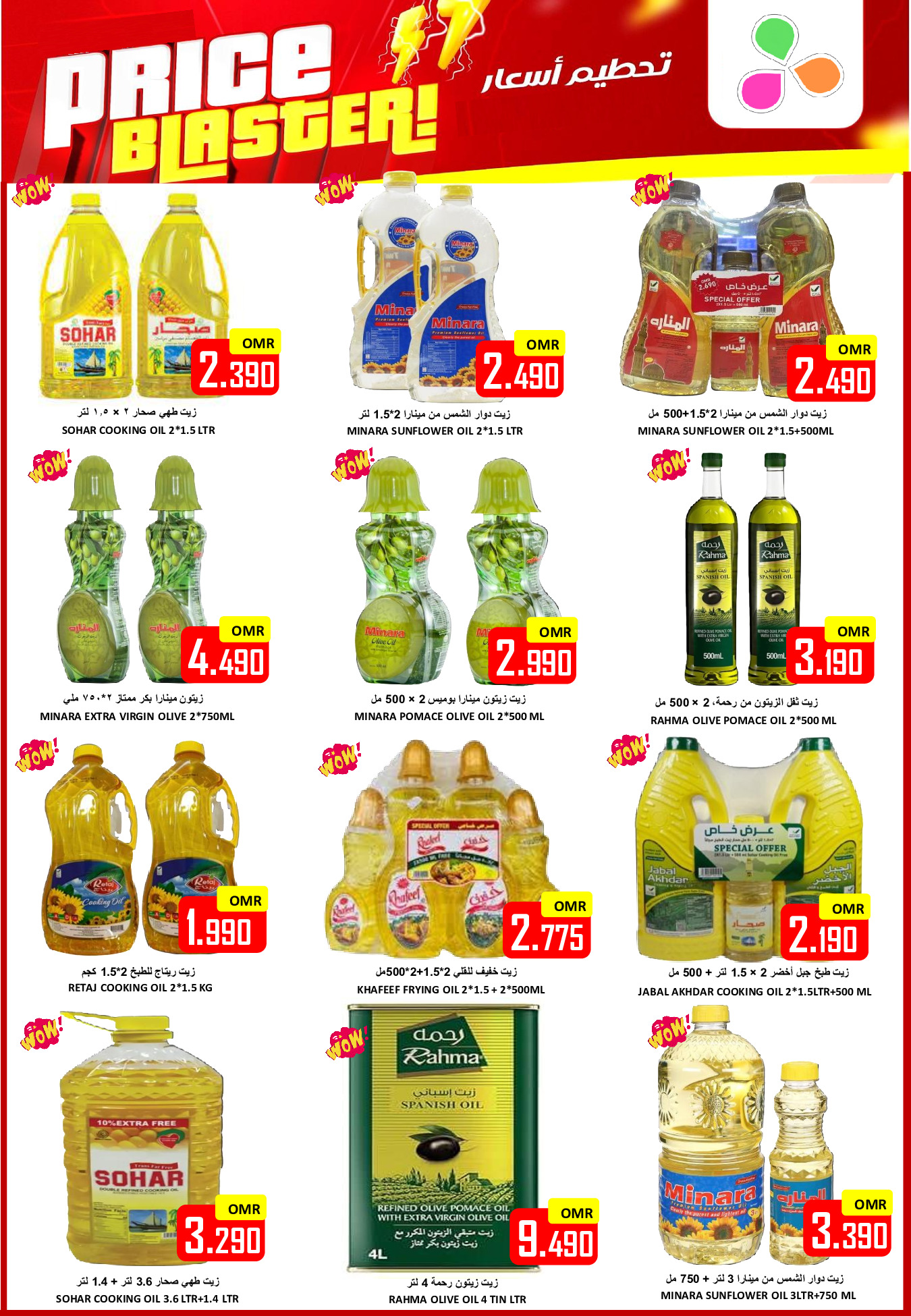 Offres Hypermarché Al Ezza Oman de 28 à 31 janvier 2026 Offres pré-Ramadan