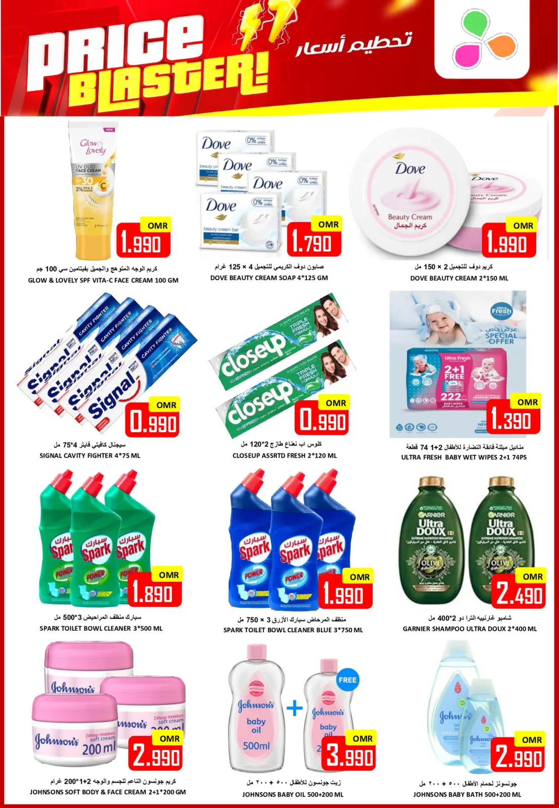 Page 23 in Pre-Ramadan offers at Al-Ezza Hypermarket Oman