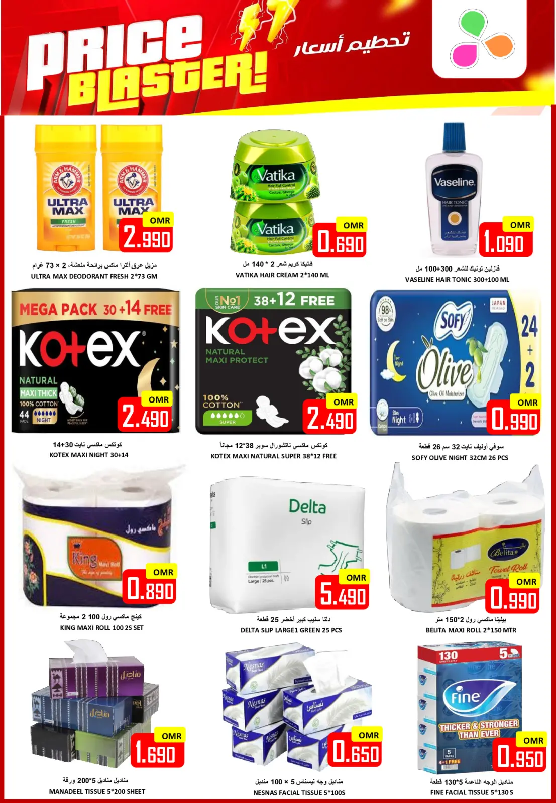 Page 25 in Pre-Ramadan offers at Al-Ezza Hypermarket Oman