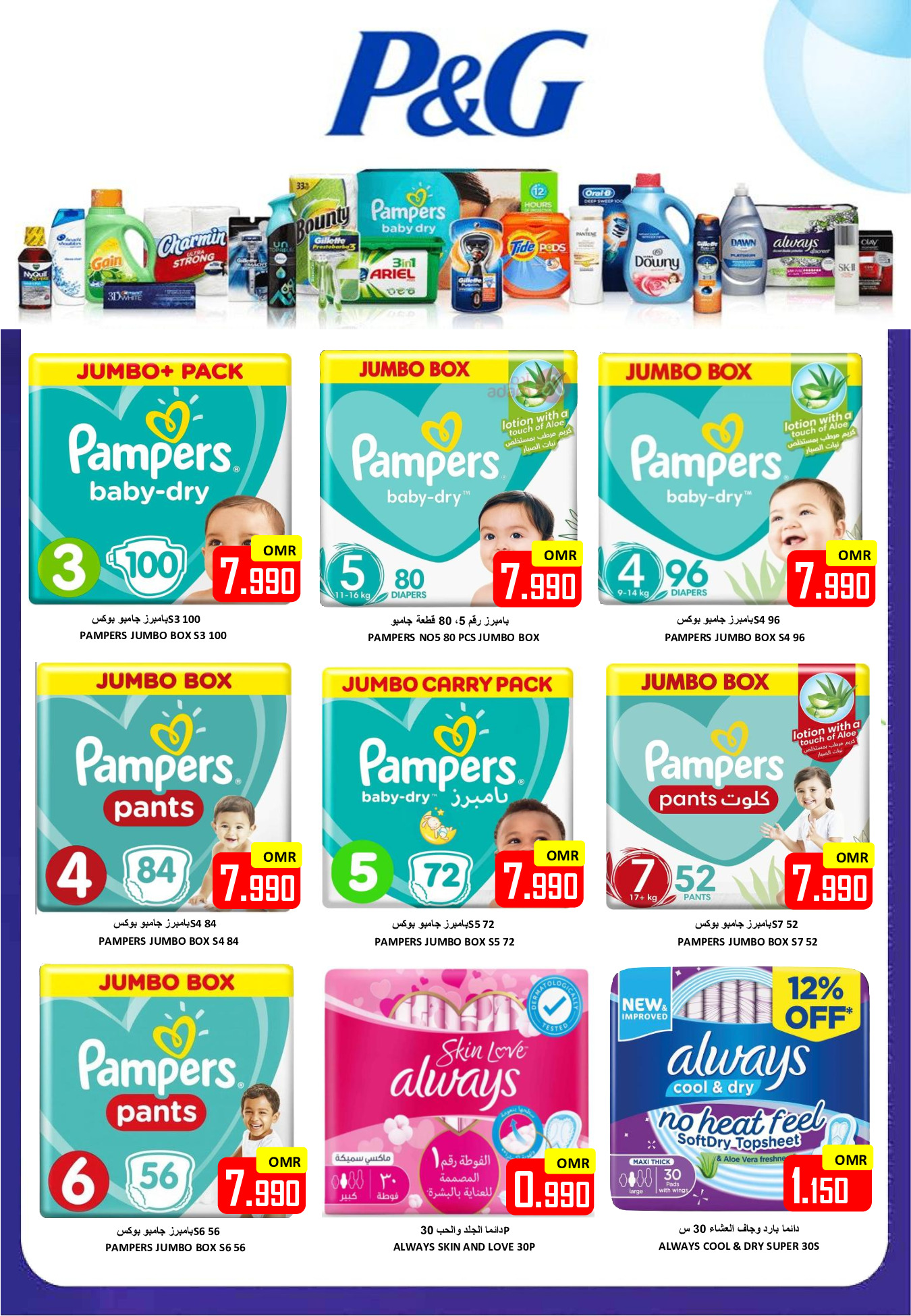 Offres Hypermarché Al Ezza Oman de 28 à 31 janvier 2026 Offres pré-Ramadan