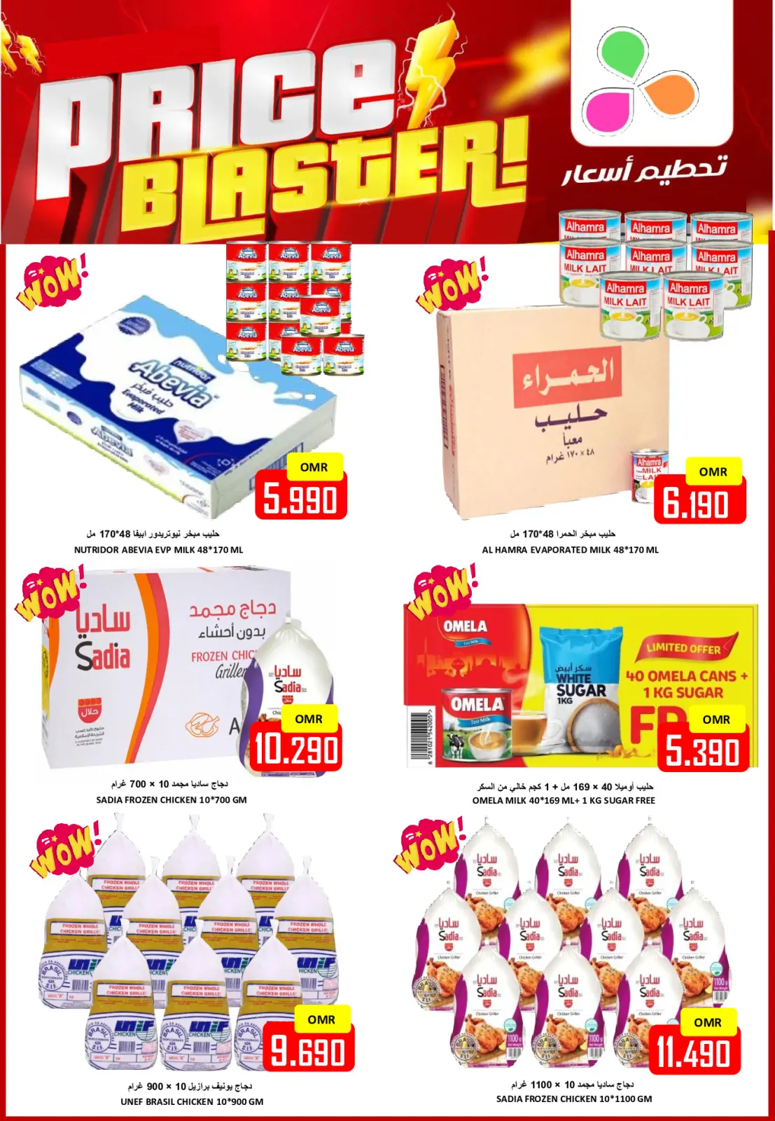 Page 5 in Pre-Ramadan offers at Al-Ezza Hypermarket Oman