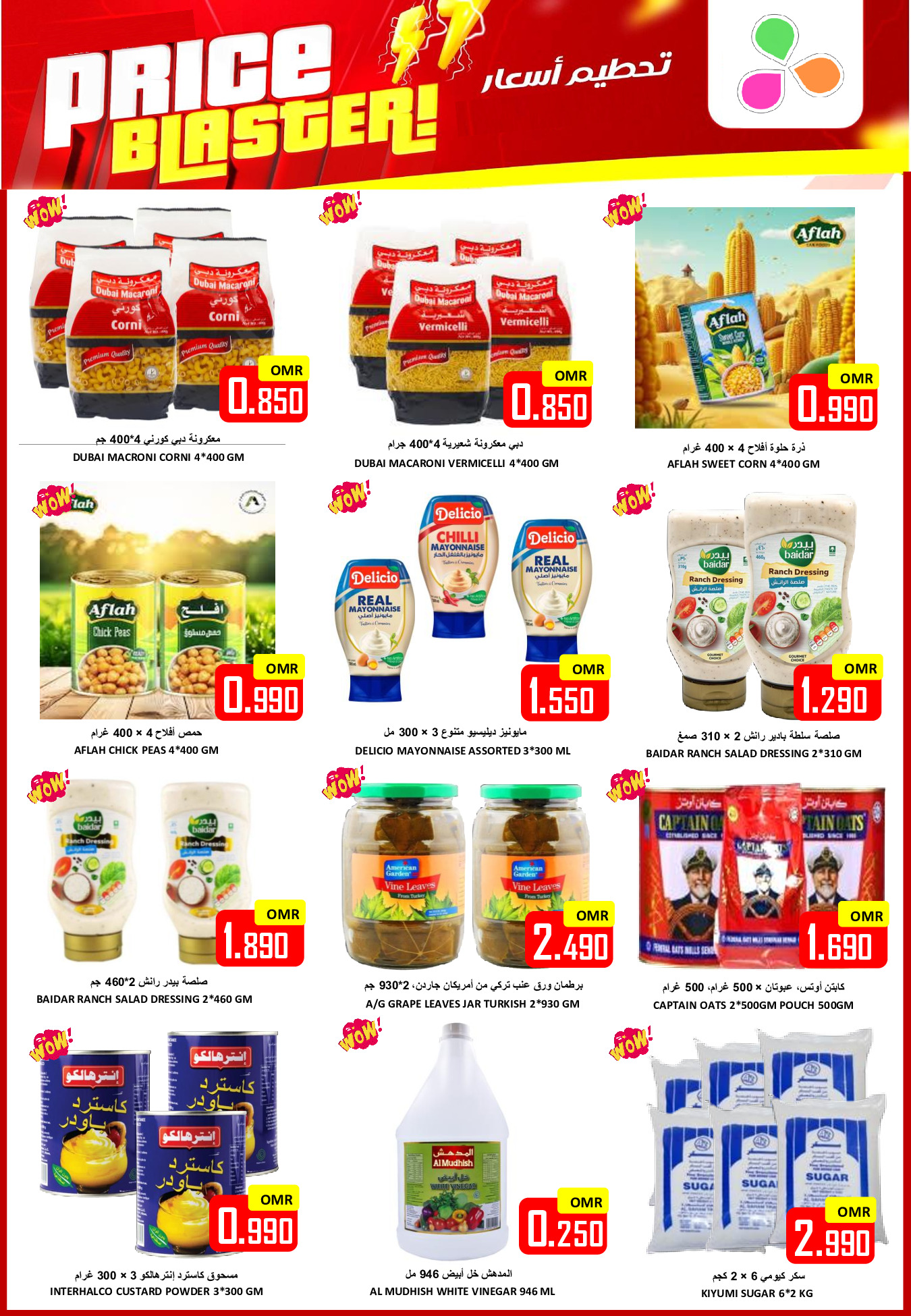 Offres Hypermarché Al Ezza Oman de 28 à 31 janvier 2026 Offres pré-Ramadan