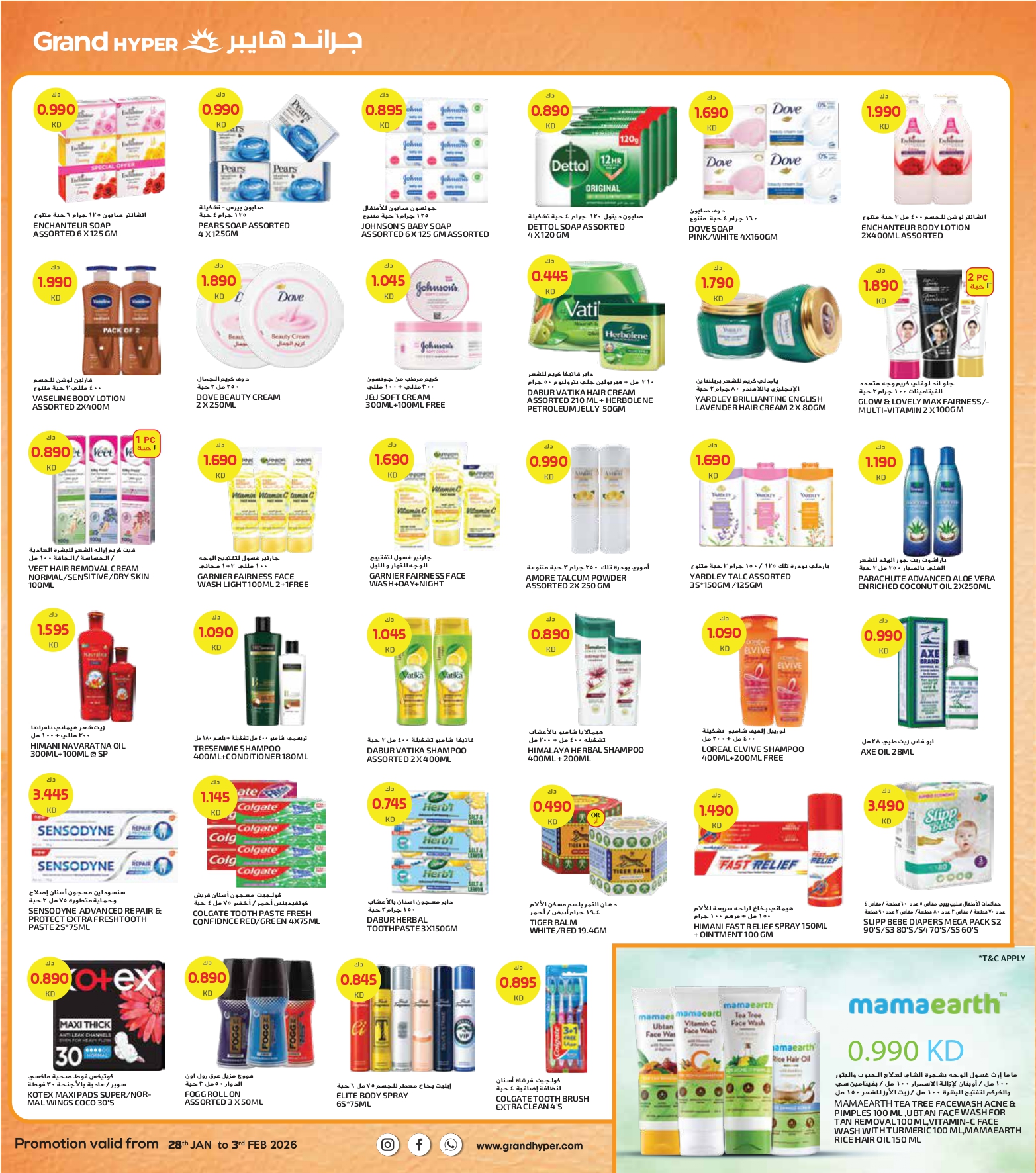 عروض جراند هايبر ماركت الكويت من 28 يناير حتى 3 فبراير 2026 عروض أهلا رمضان - فرع ريجاي