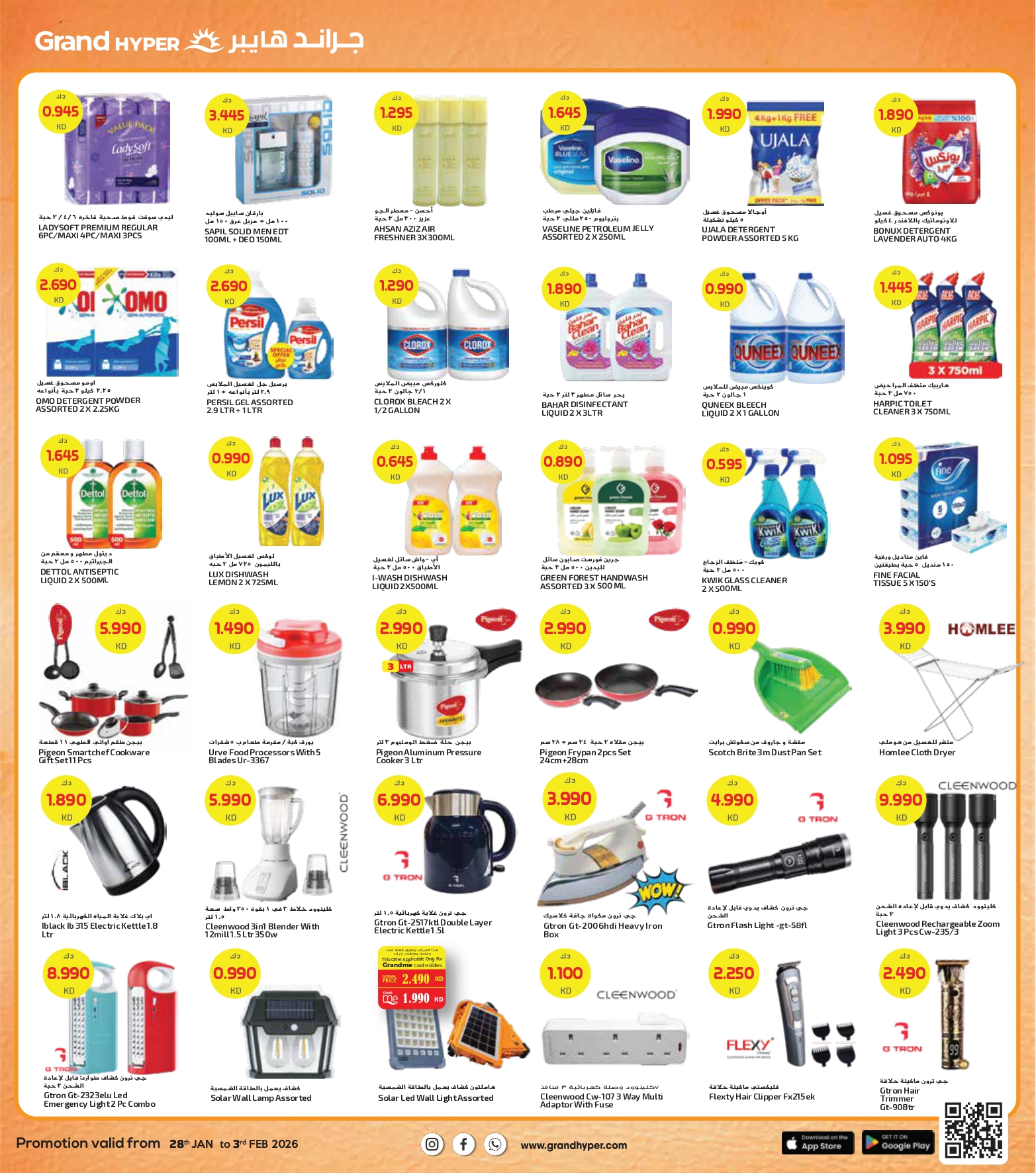 عروض جراند هايبر ماركت الكويت من 28 يناير حتى 3 فبراير 2026 عروض أهلا رمضان - فرع ريجاي