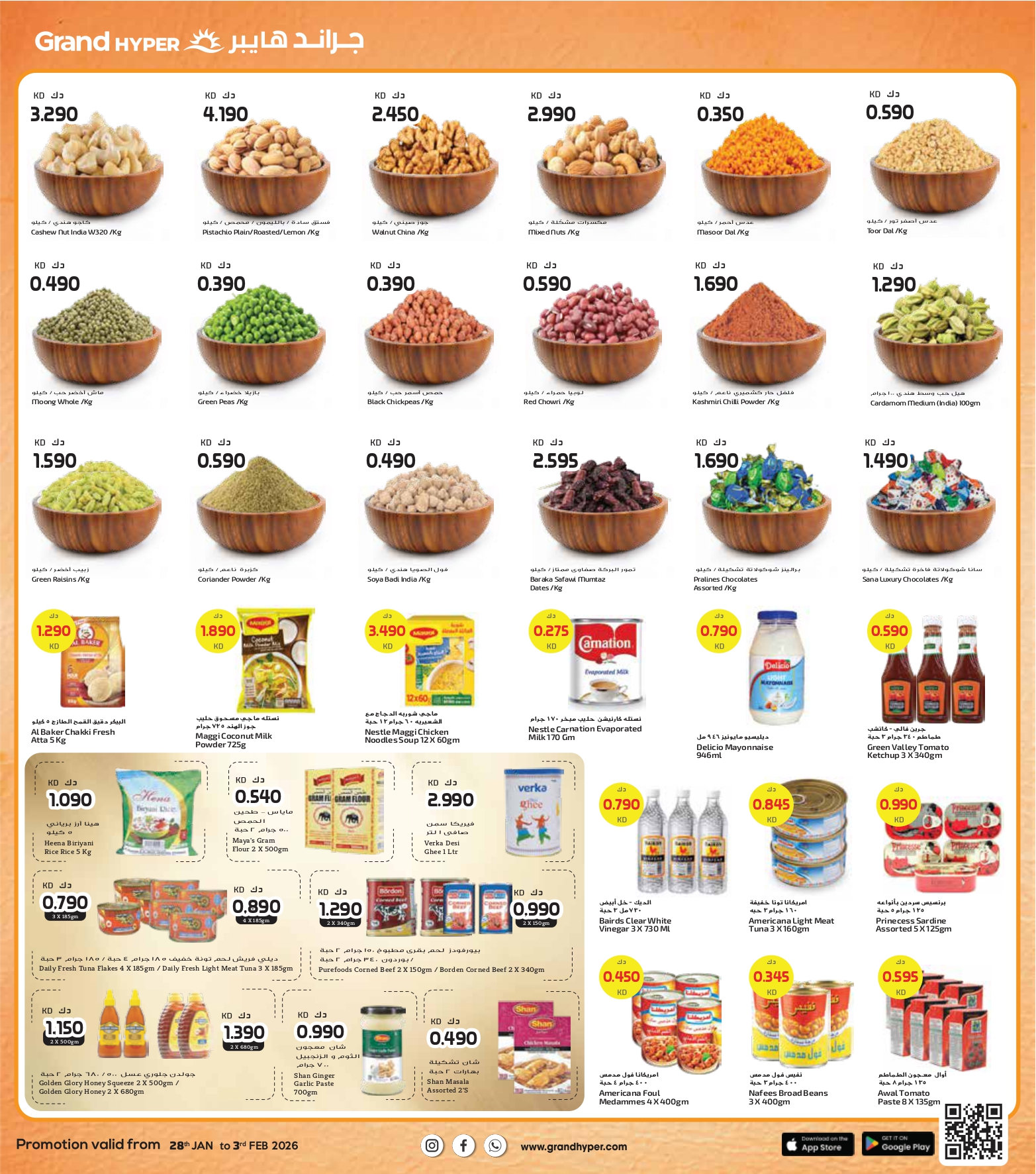 عروض جراند هايبر ماركت الكويت من 28 يناير حتى 3 فبراير 2026 عروض أهلا رمضان - فرع ريجاي