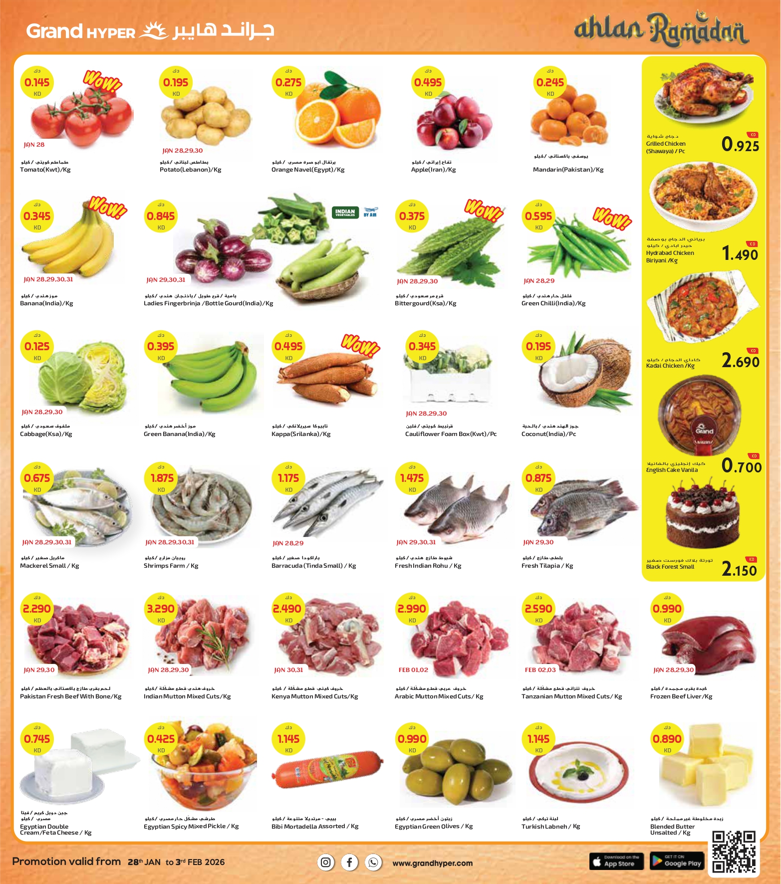 عروض جراند هايبر ماركت  حولي  من 28 يناير حتى 3 فبراير 2026 عروض أهلا رمضان