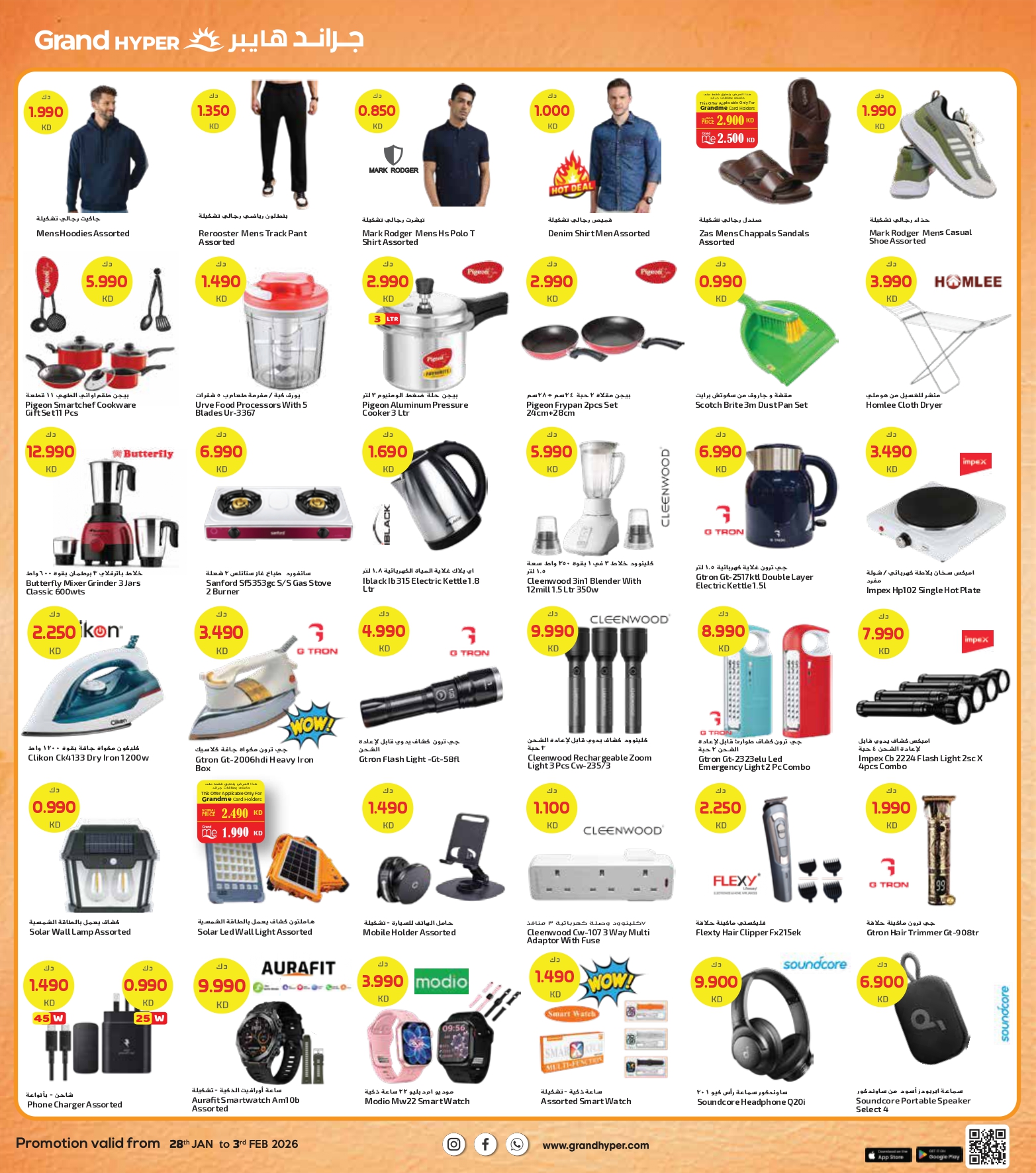 عروض جراند هايبر ماركت  حولي  من 28 يناير حتى 3 فبراير 2026 عروض أهلا رمضان