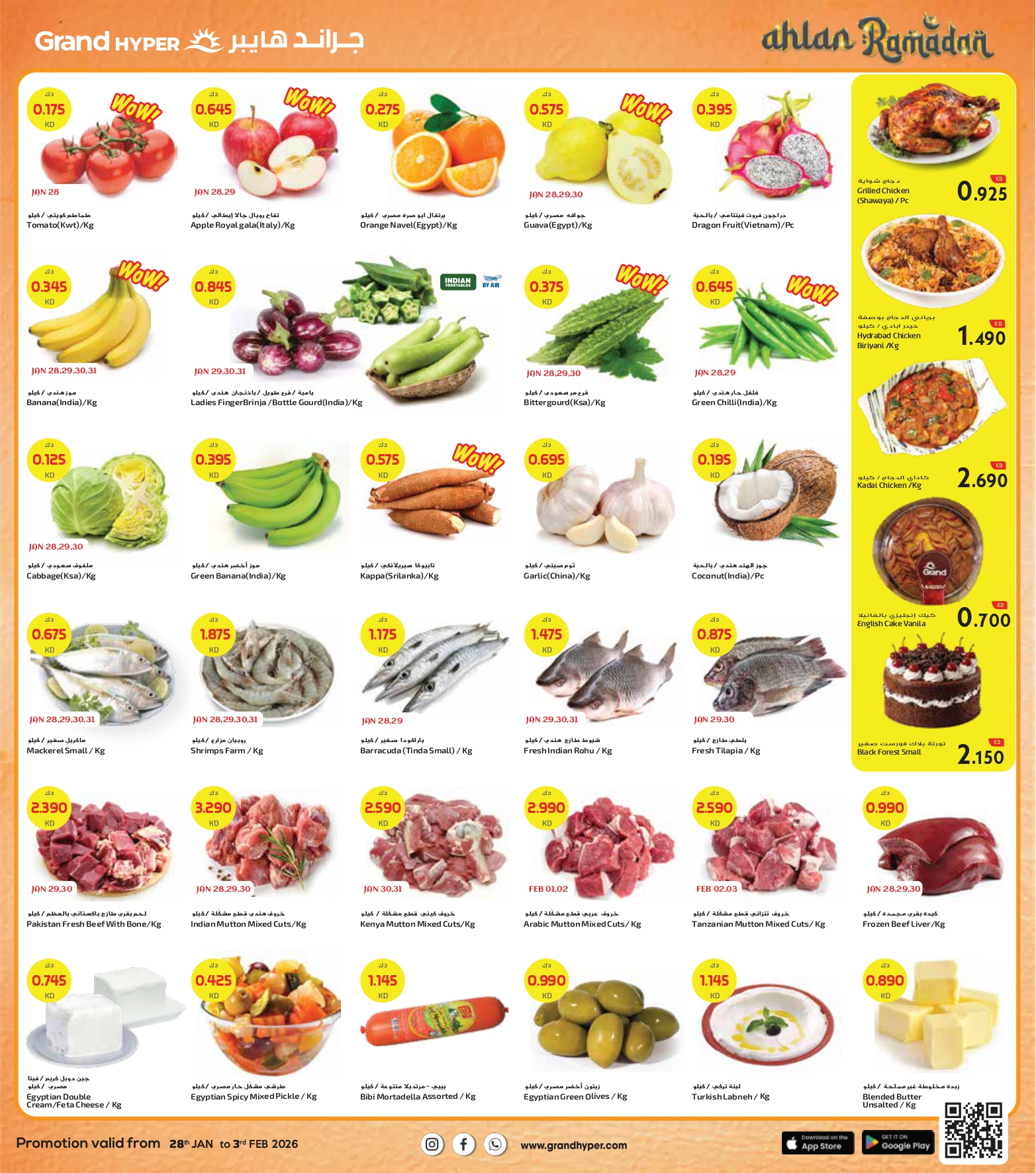 عروض جراند هايبر ماركت  جليب  من 28 يناير حتى 3 فبراير 2026 عروض أهلا رمضان