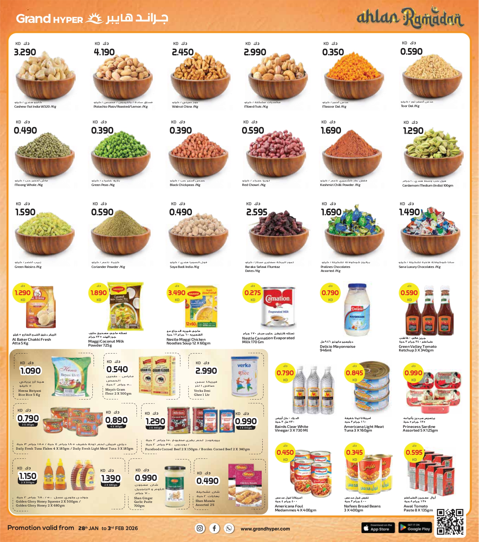 عروض جراند هايبر ماركت  جليب  من 28 يناير حتى 3 فبراير 2026 عروض أهلا رمضان