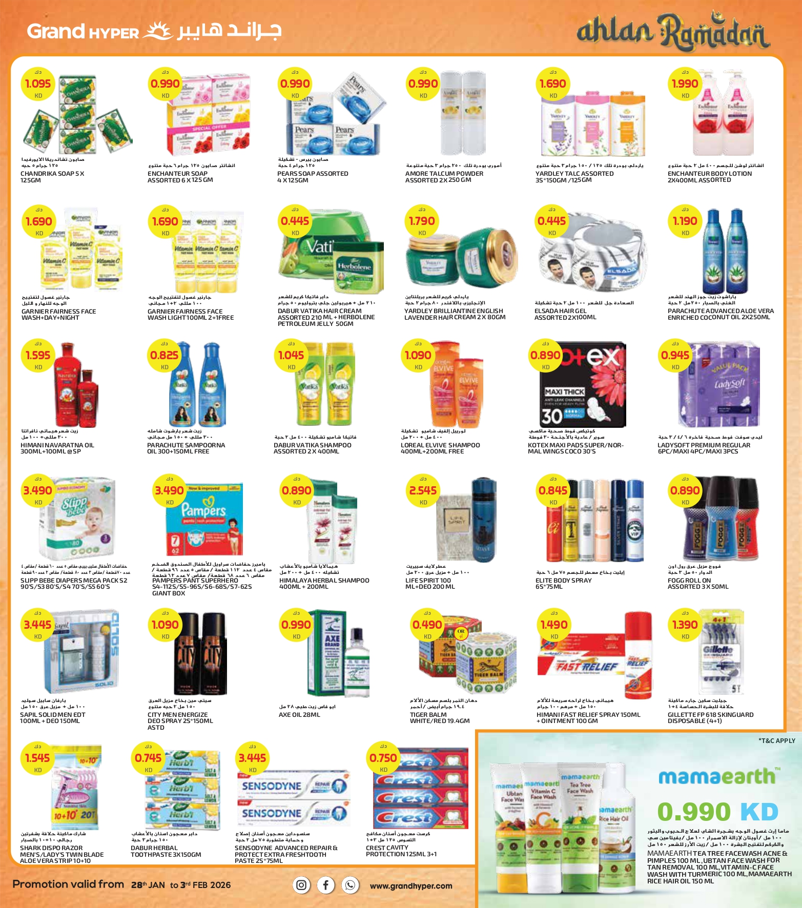 عروض جراند هايبر ماركت  جليب  من 28 يناير حتى 3 فبراير 2026 عروض أهلا رمضان