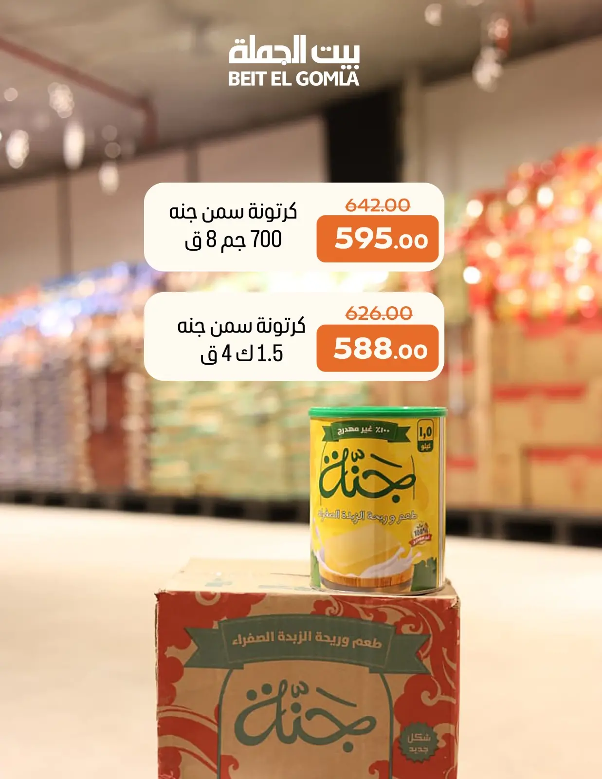 صفحة 6 ضمن عروض إحتياجاتك بالكرتونة في بيت الجملة مصر