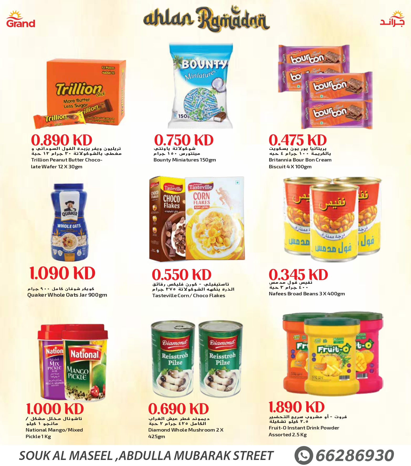عروض جراند فريش الكويت من 28 يناير حتى 3 فبراير 2026 عروض أهلا رمضان