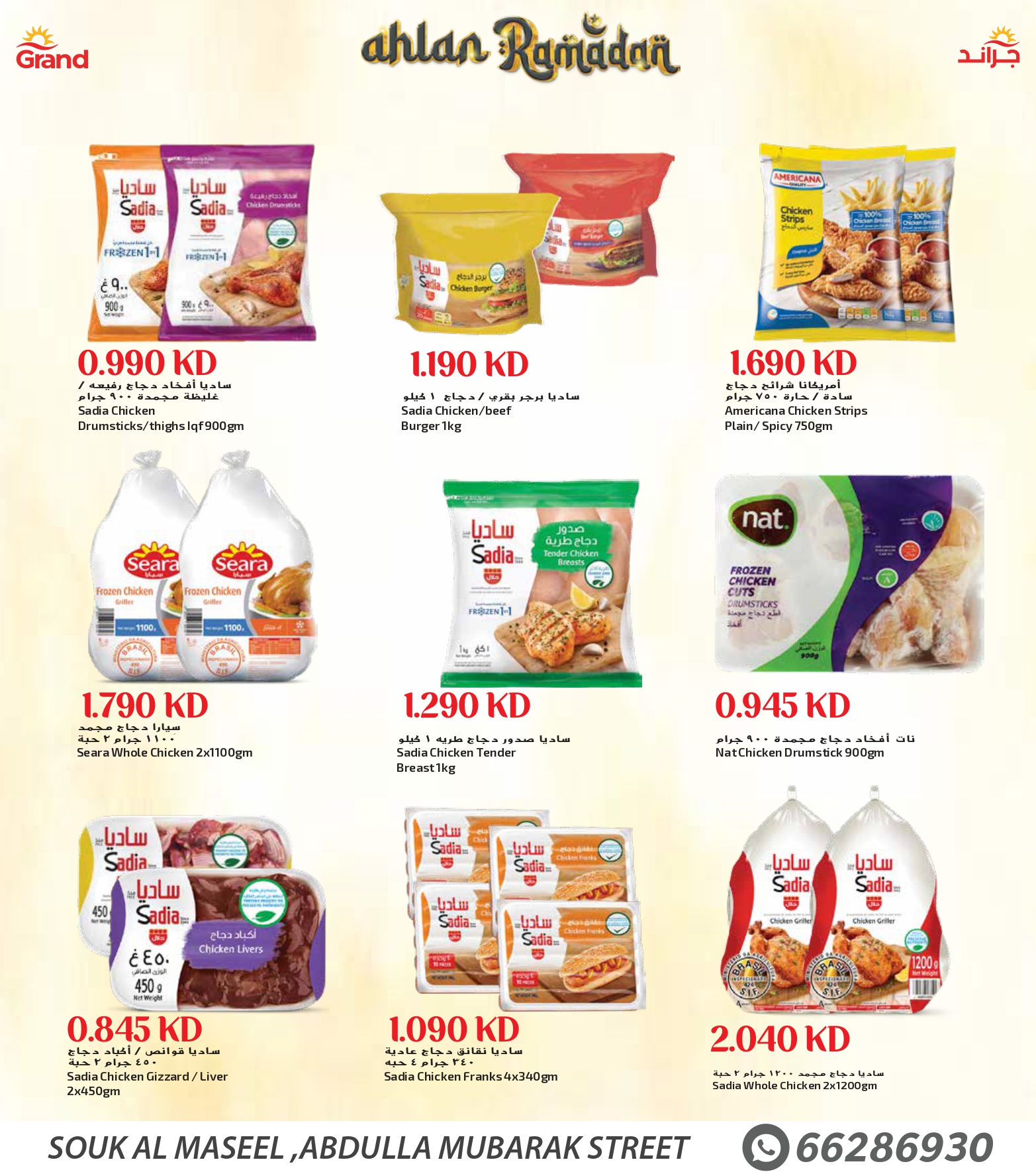 عروض جراند فريش الكويت من 28 يناير حتى 3 فبراير 2026 عروض أهلا رمضان