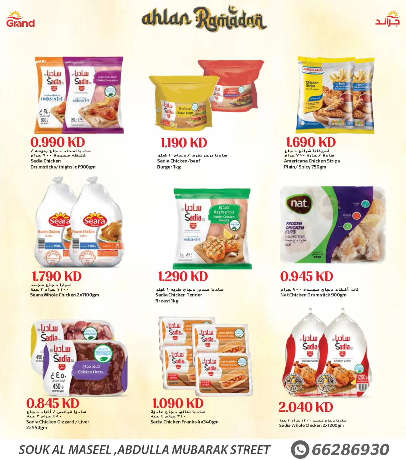 Page 5 dans Offres de Bienvenue Ramadan chez Grand Frais Koweït