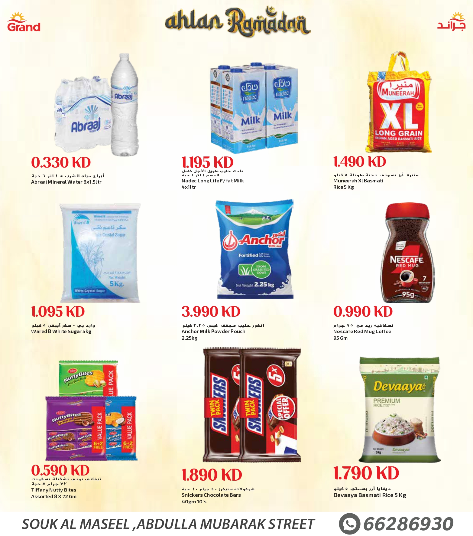 عروض جراند فريش الكويت من 28 يناير حتى 3 فبراير 2026 عروض أهلا رمضان
