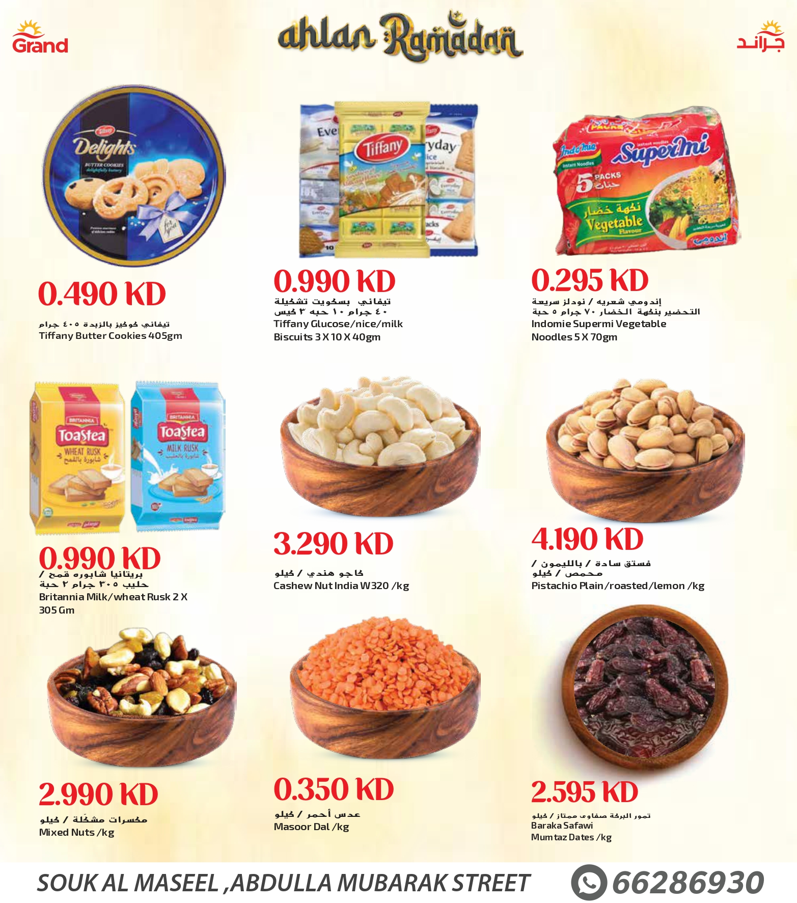 عروض جراند فريش الكويت من 28 يناير حتى 3 فبراير 2026 عروض أهلا رمضان