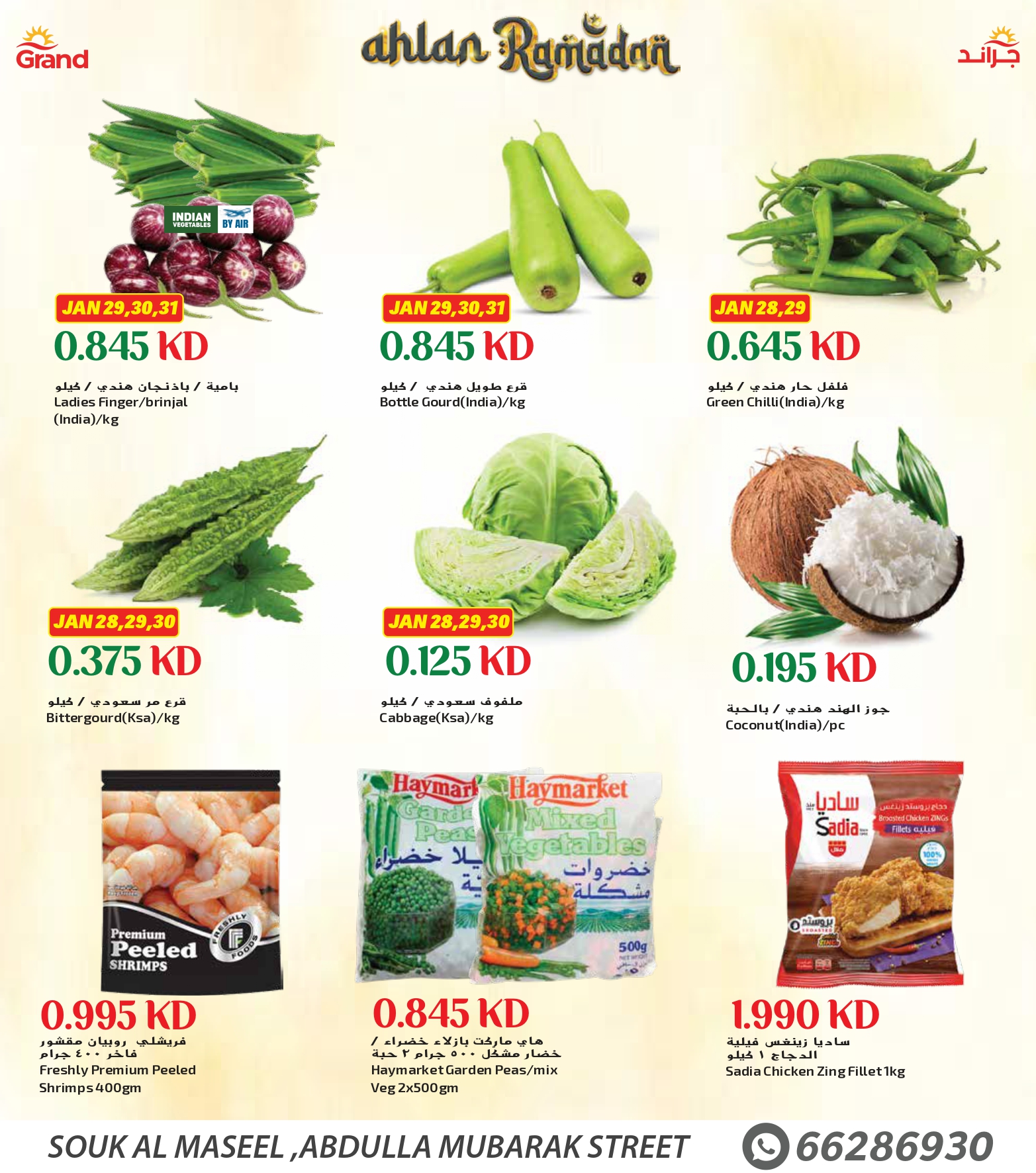 عروض جراند فريش الكويت من 28 يناير حتى 3 فبراير 2026 عروض أهلا رمضان