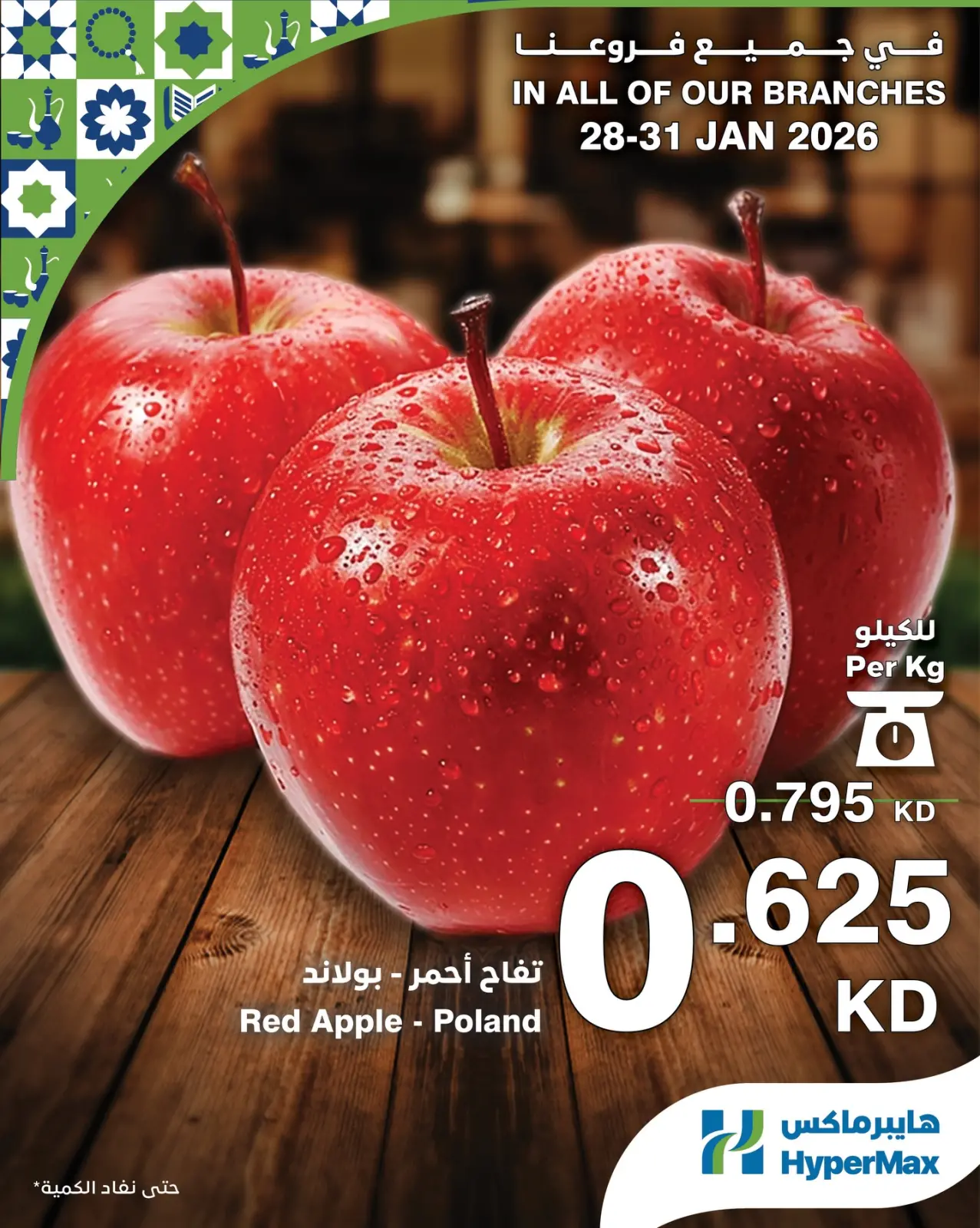 صفحة 9 ضمن صفقات طعام طازج في هايبرماكس الكويت