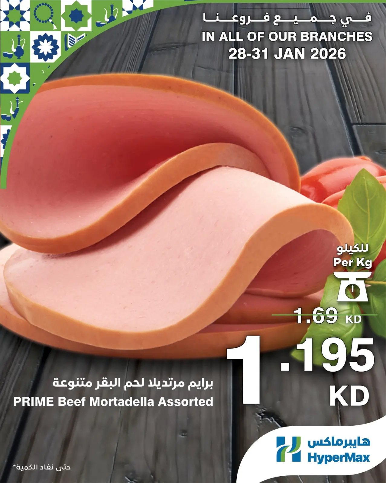 صفحة 13 ضمن صفقات طعام طازج في هايبرماكس الكويت