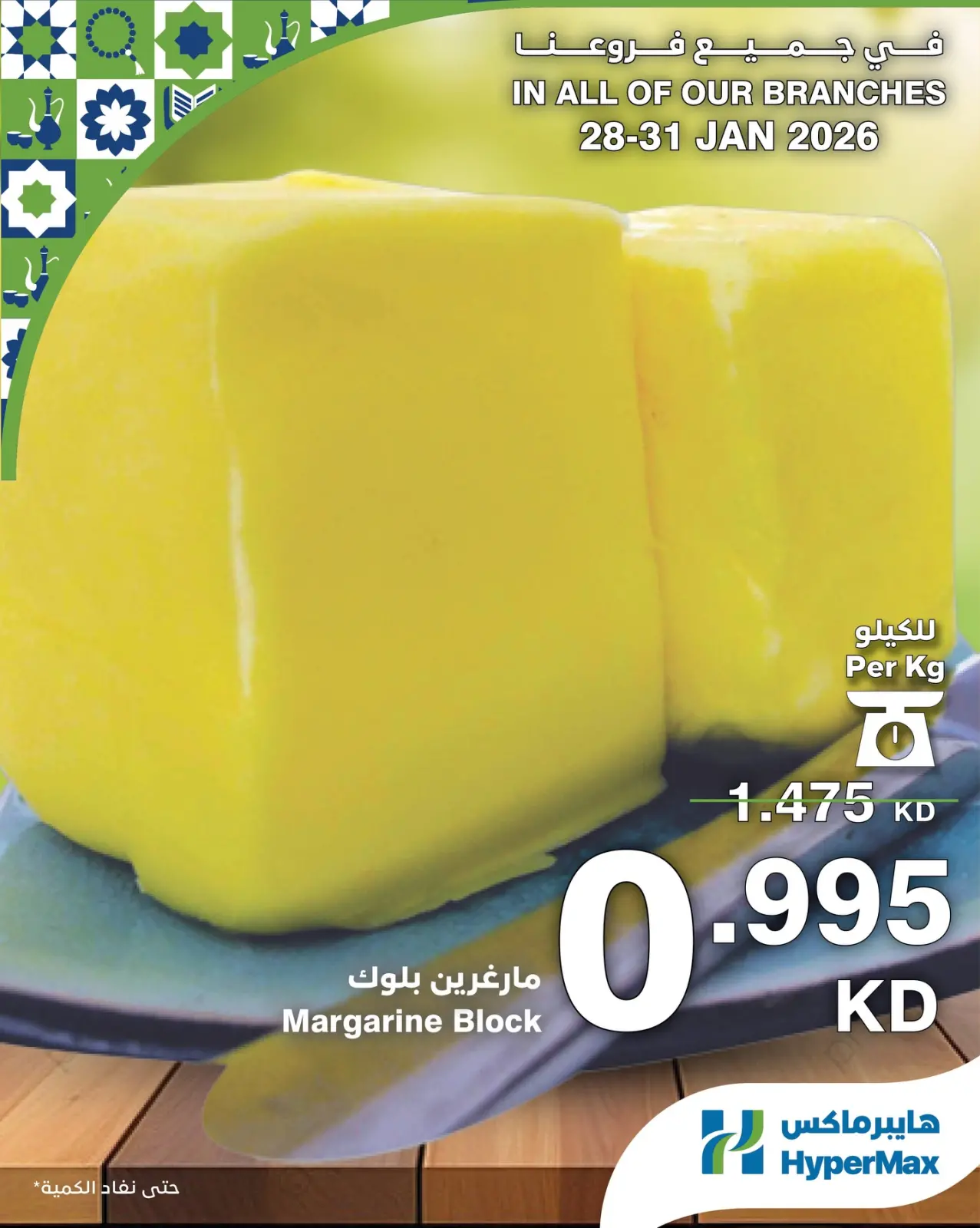 صفحة 12 ضمن صفقات طعام طازج في هايبرماكس الكويت