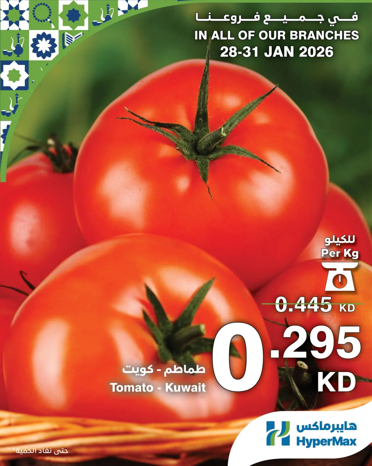 صفحة 6 ضمن صفقات طعام طازج في هايبرماكس الكويت