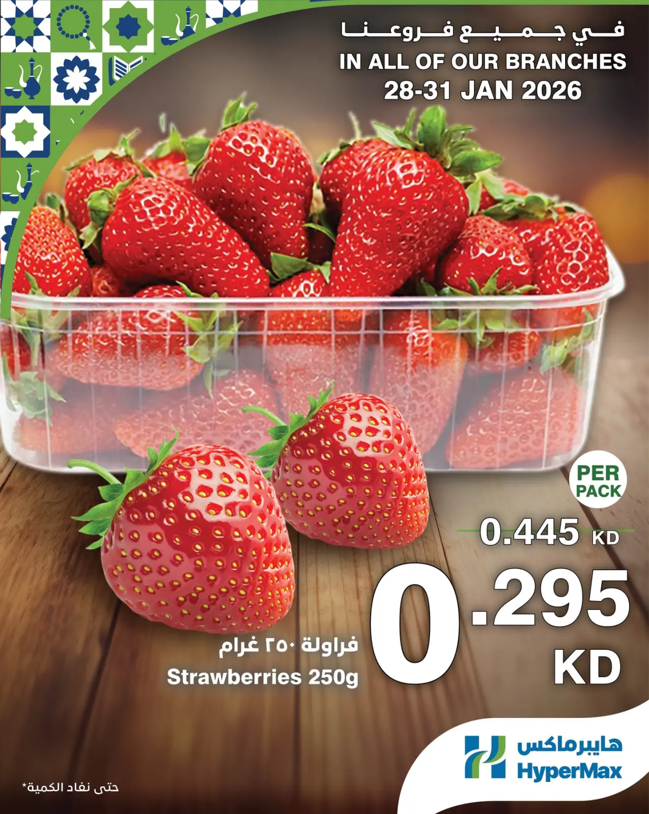 صفحة 8 ضمن صفقات طعام طازج في هايبرماكس الكويت