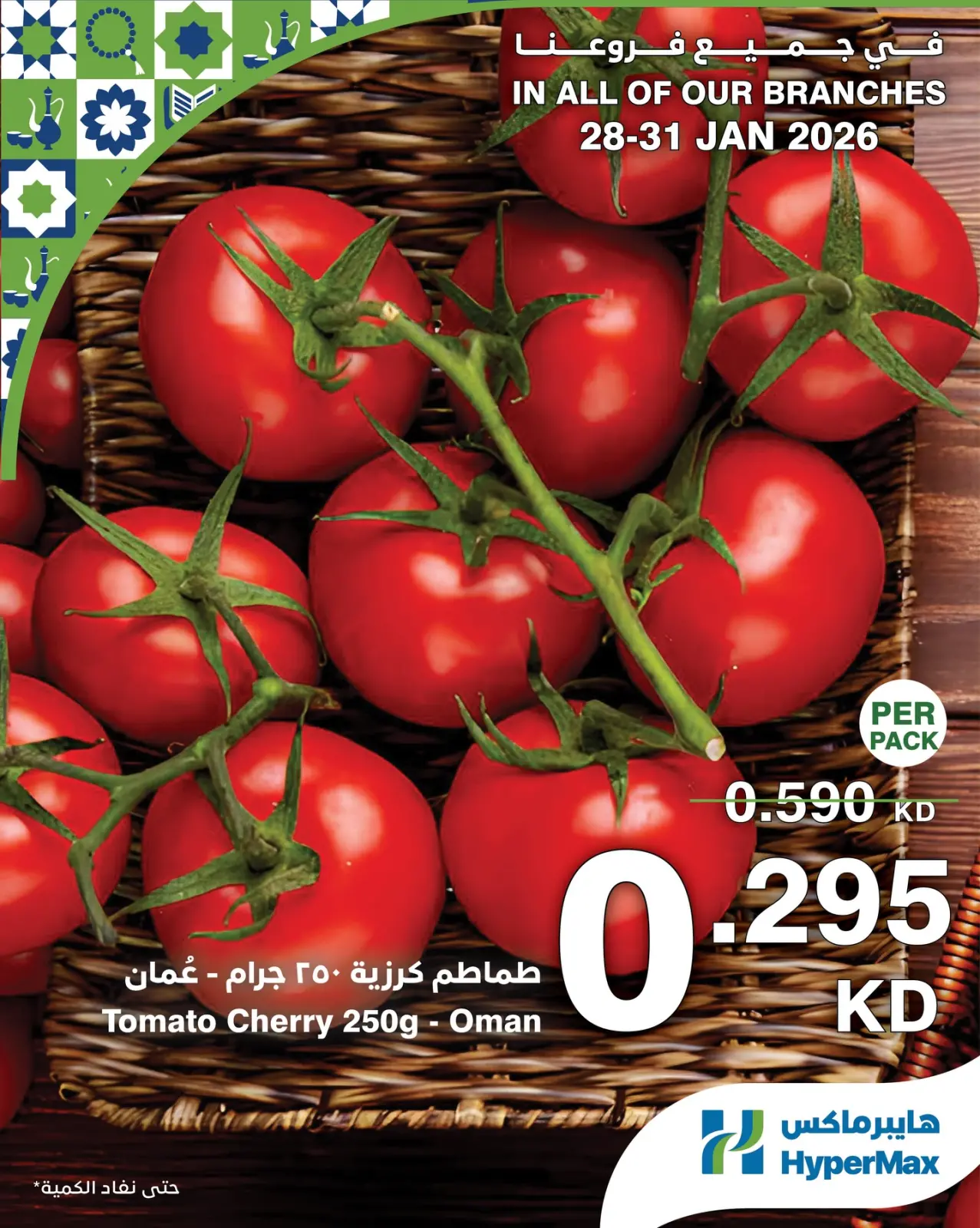 صفحة 7 ضمن صفقات طعام طازج في هايبرماكس الكويت