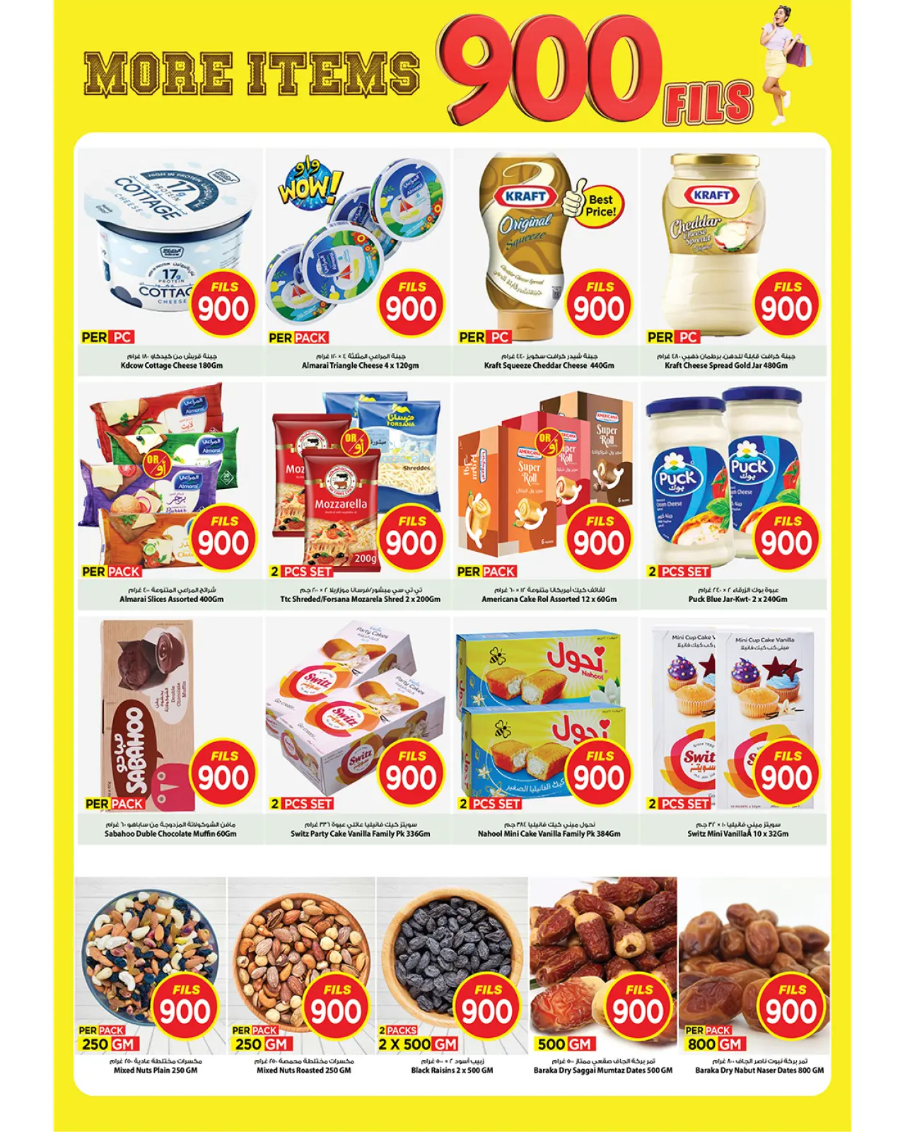 Page 12 dans Offres 900 fils chez Mark & Save Koweït