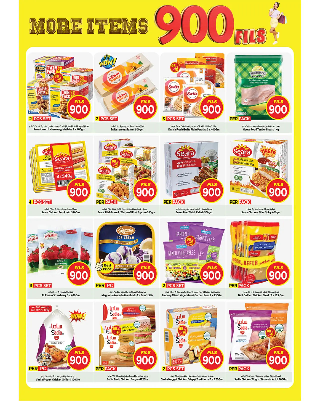 Page 7 dans Offres 900 fils chez Mark & Save Koweït