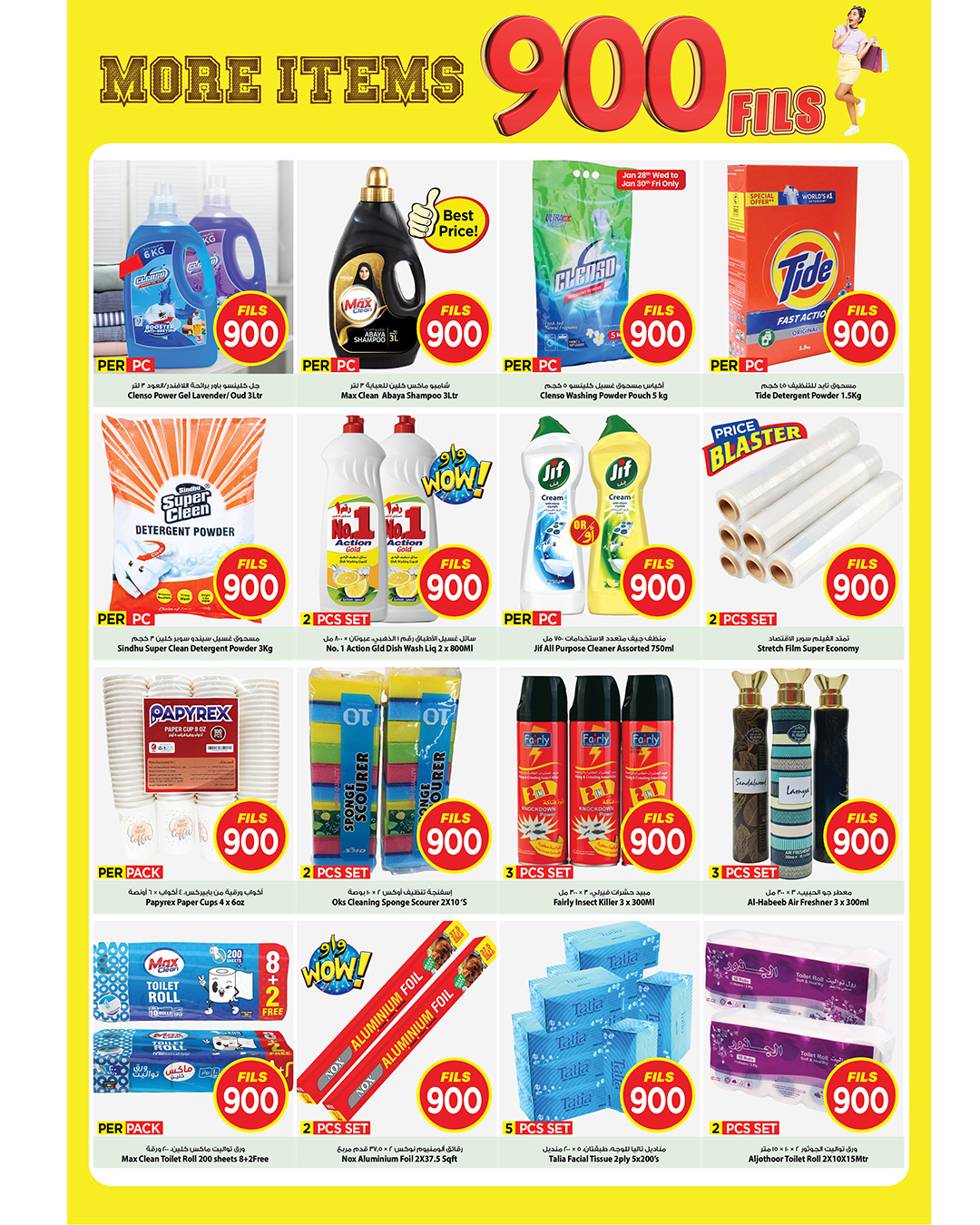 عروض مارك اند سيف  الضجيج  من 28 يناير حتى 3 فبراير 2026 عروض 900 فلس