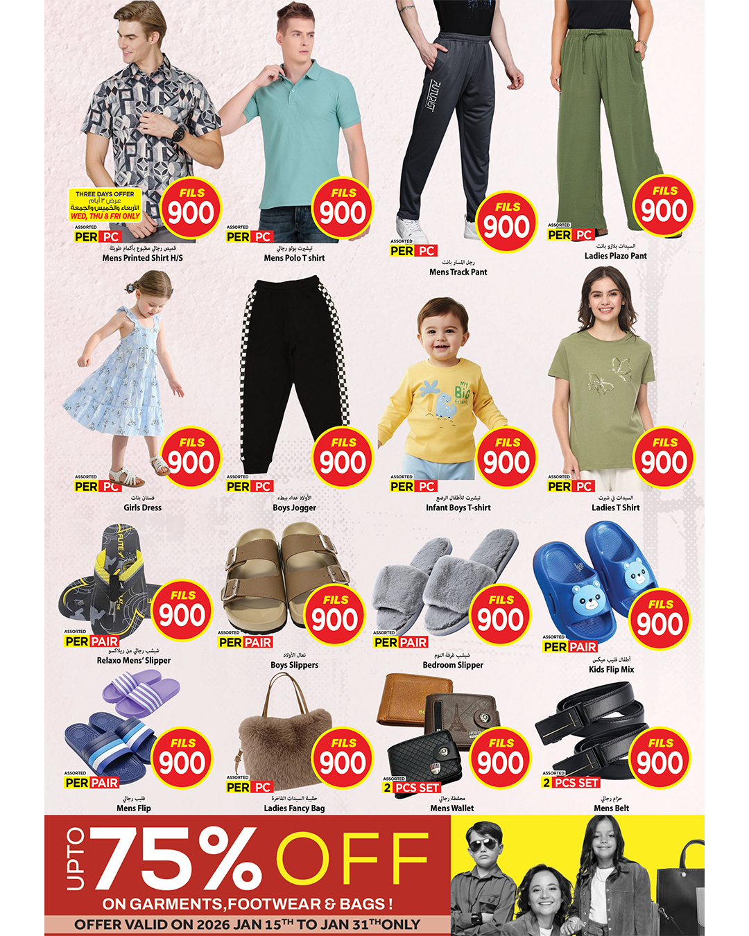عروض مارك اند سيف  الضجيج  من 28 يناير حتى 3 فبراير 2026 عروض 900 فلس