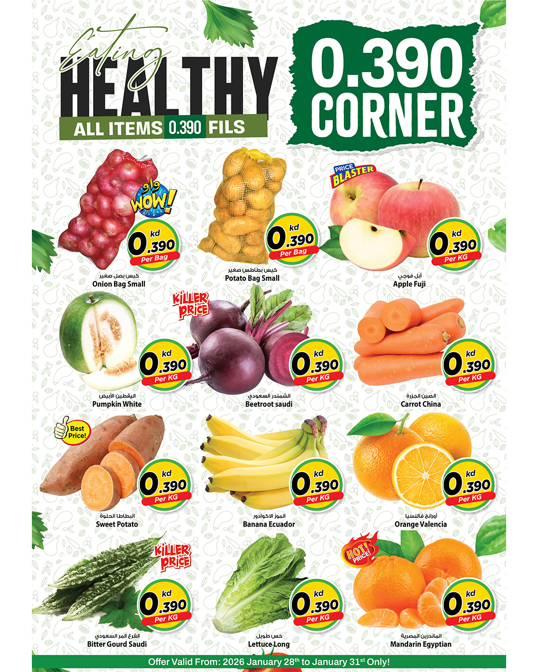 عروض مارك اند سيف  الضجيج  من 28 حتى 31 يناير 2026 عروض طازج حصريا