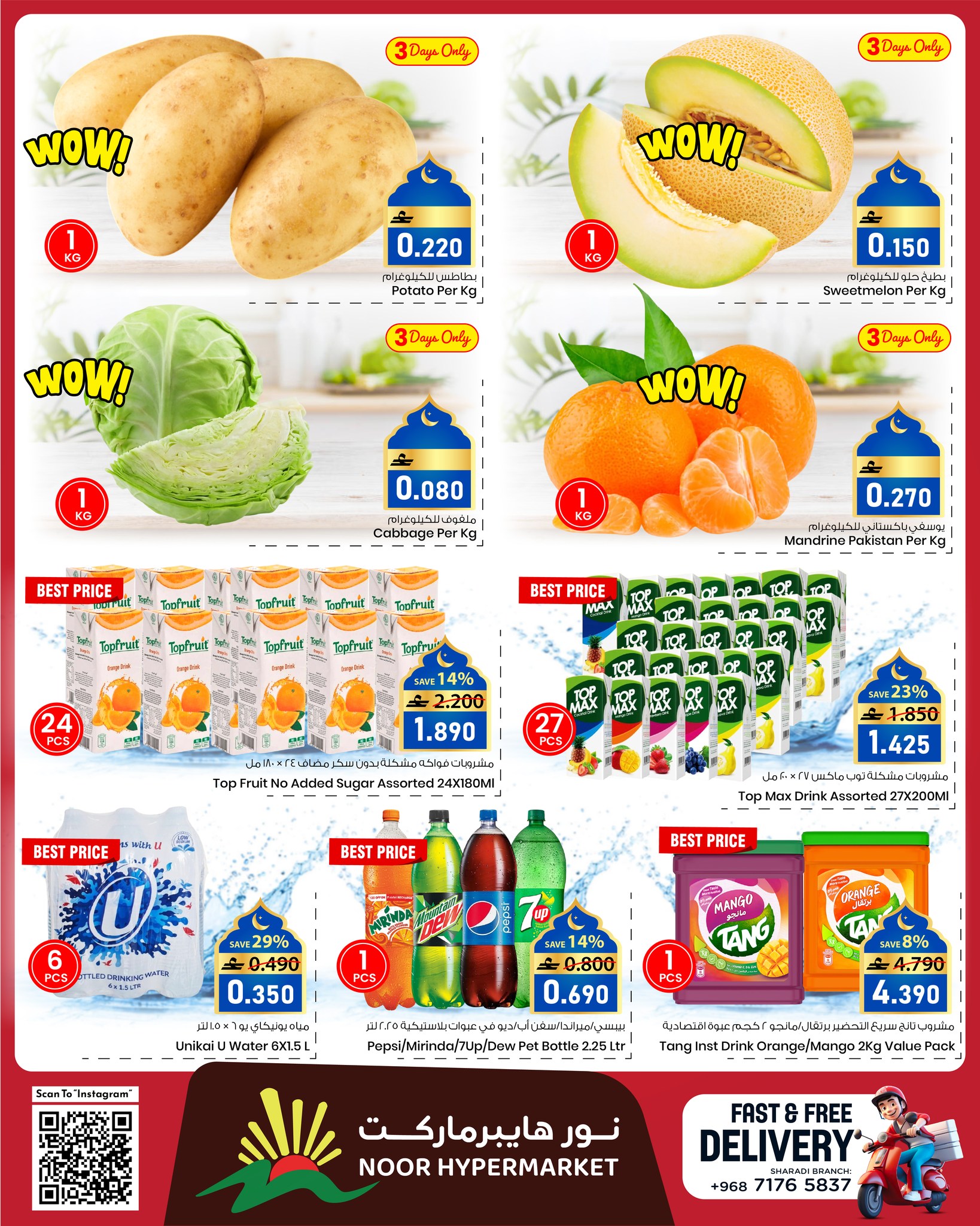 عروض نور هايبر ماركت عمان من 28 يناير حتى 3 فبراير 2026 عروض رمضان مبارك