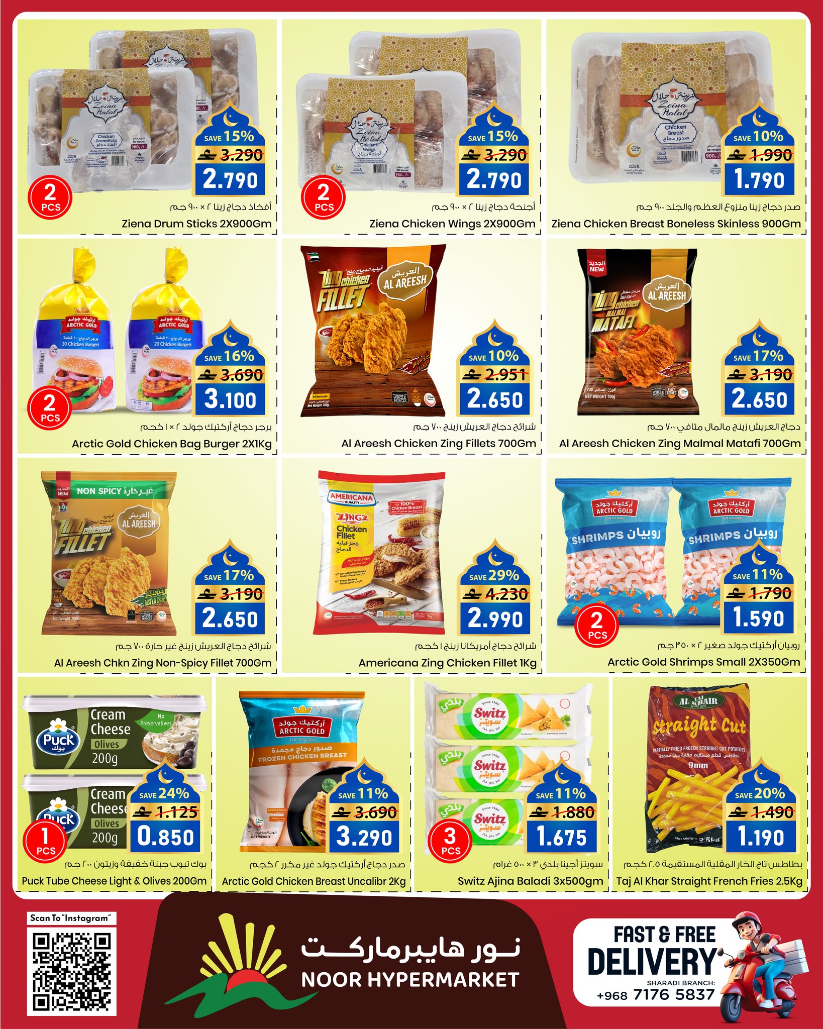 عروض نور هايبر ماركت عمان من 28 يناير حتى 3 فبراير 2026 عروض رمضان مبارك