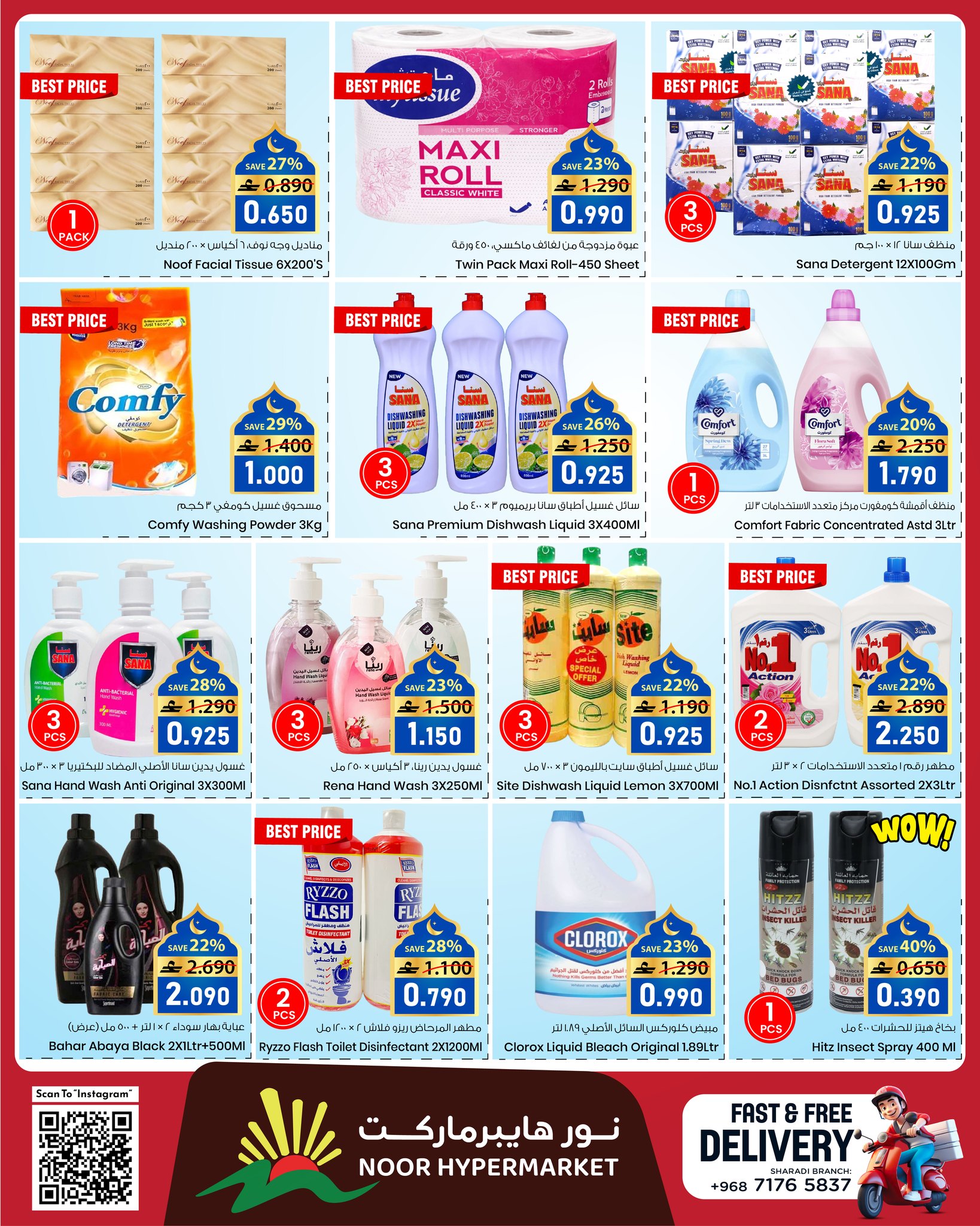 عروض نور هايبر ماركت عمان من 28 يناير حتى 3 فبراير 2026 عروض رمضان مبارك