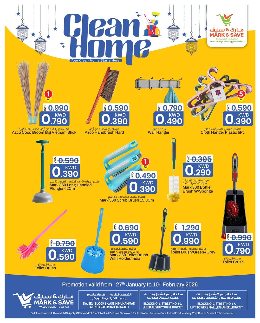 عروض مارك اند سيف  الفحيحيل جليب و الضجيج  من 27 يناير حتى 10 فبراير 2026 عروض المنزل النظيف