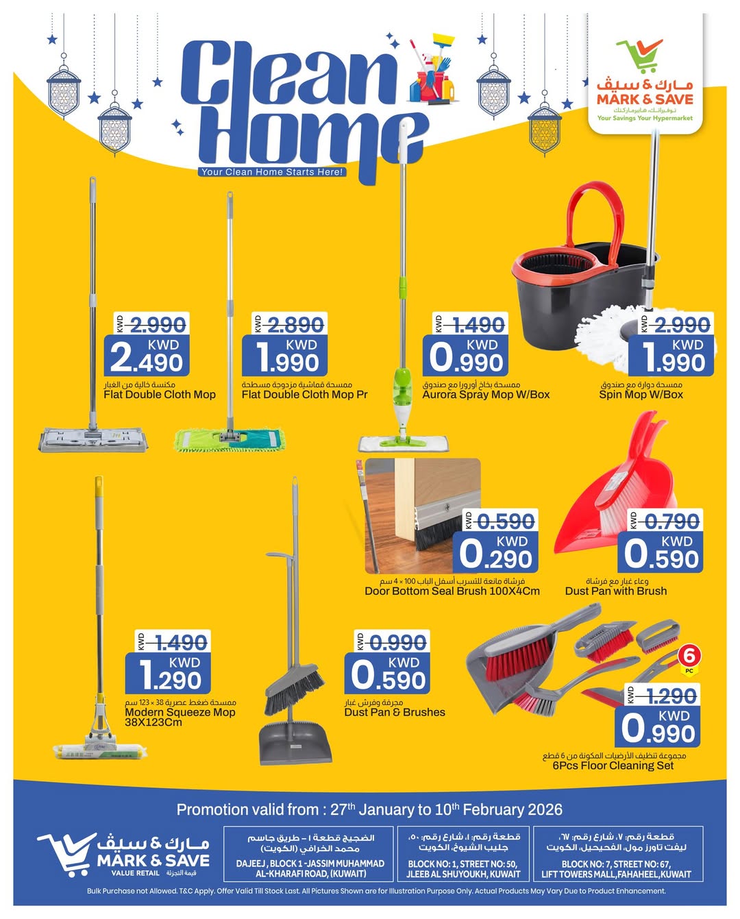 عروض مارك اند سيف  الفحيحيل جليب و الضجيج  من 27 يناير حتى 10 فبراير 2026 عروض المنزل النظيف