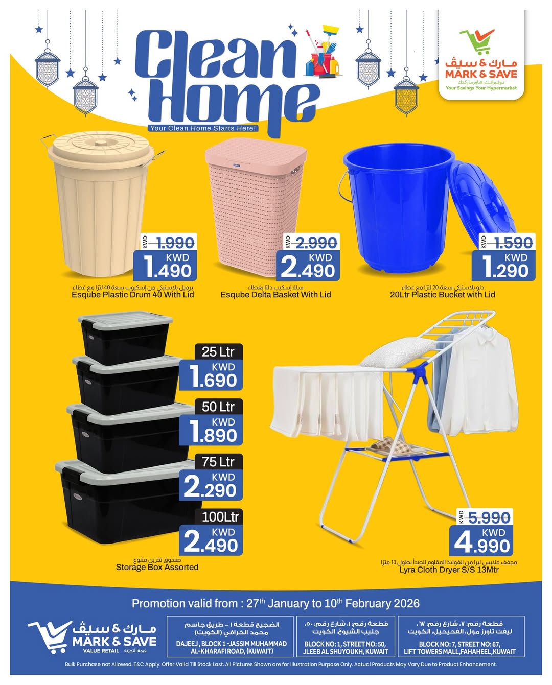 عروض مارك اند سيف  الفحيحيل جليب و الضجيج  من 27 يناير حتى 10 فبراير 2026 عروض المنزل النظيف