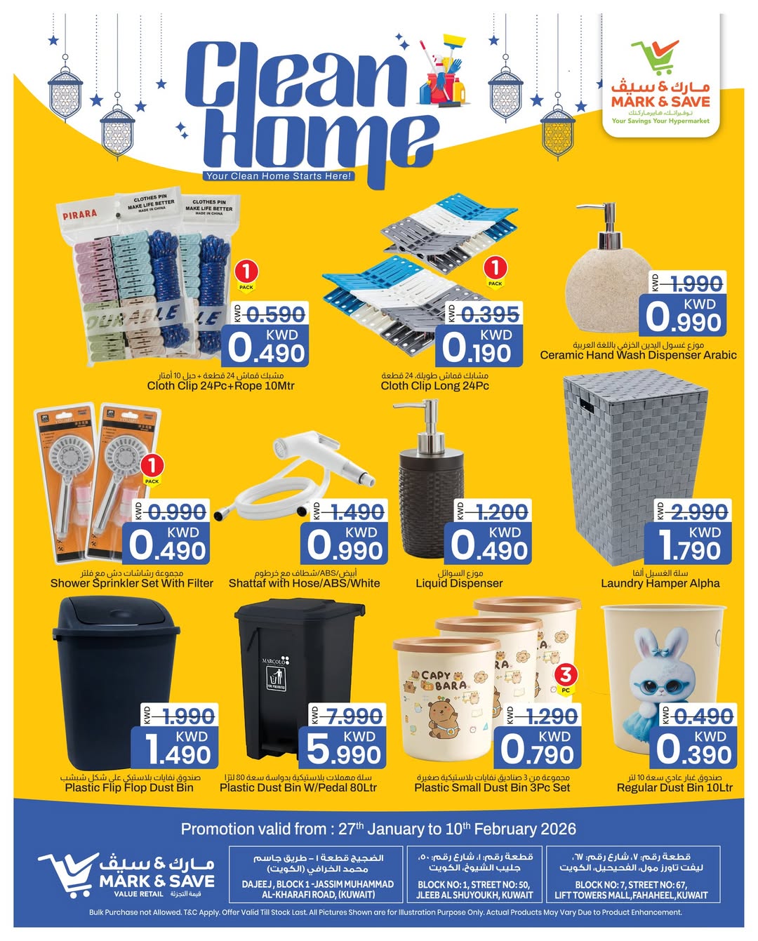 عروض مارك اند سيف  الفحيحيل جليب و الضجيج  من 27 يناير حتى 10 فبراير 2026 عروض المنزل النظيف