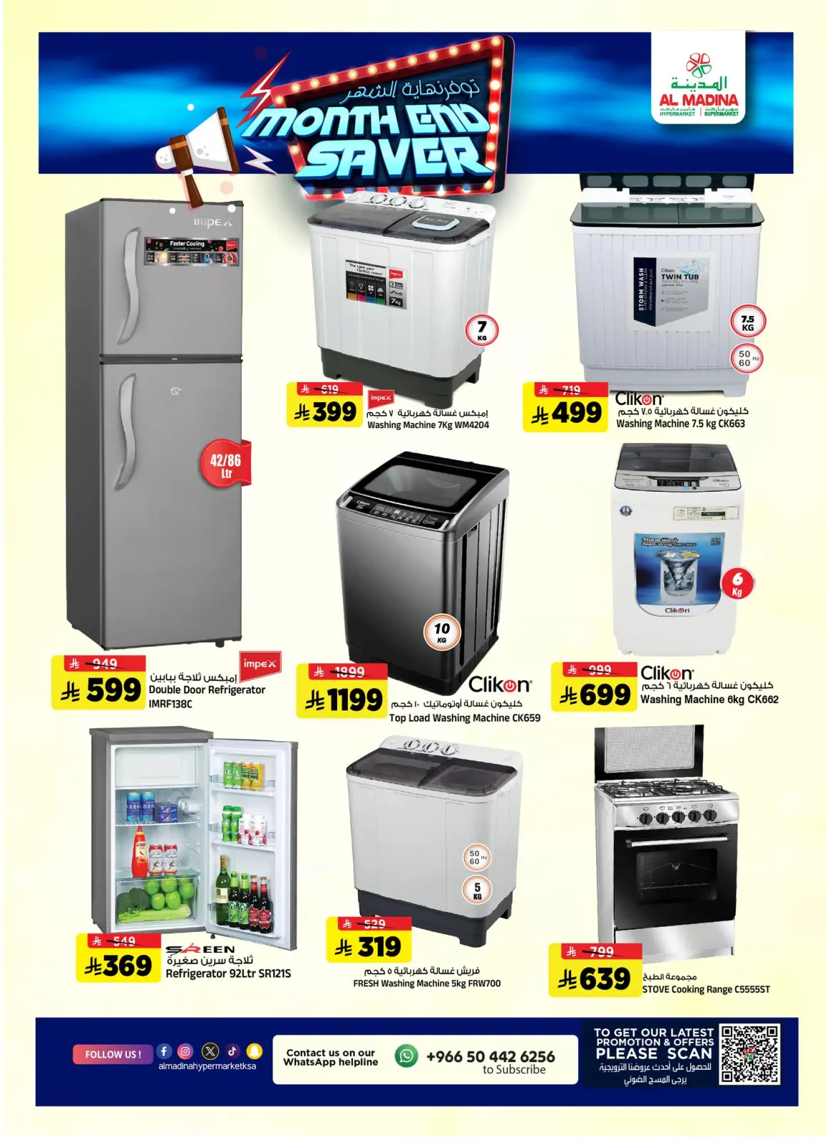 صفحة 6 ضمن توفير نهاية الشهر في المدينة هايبر ماركت السعودية