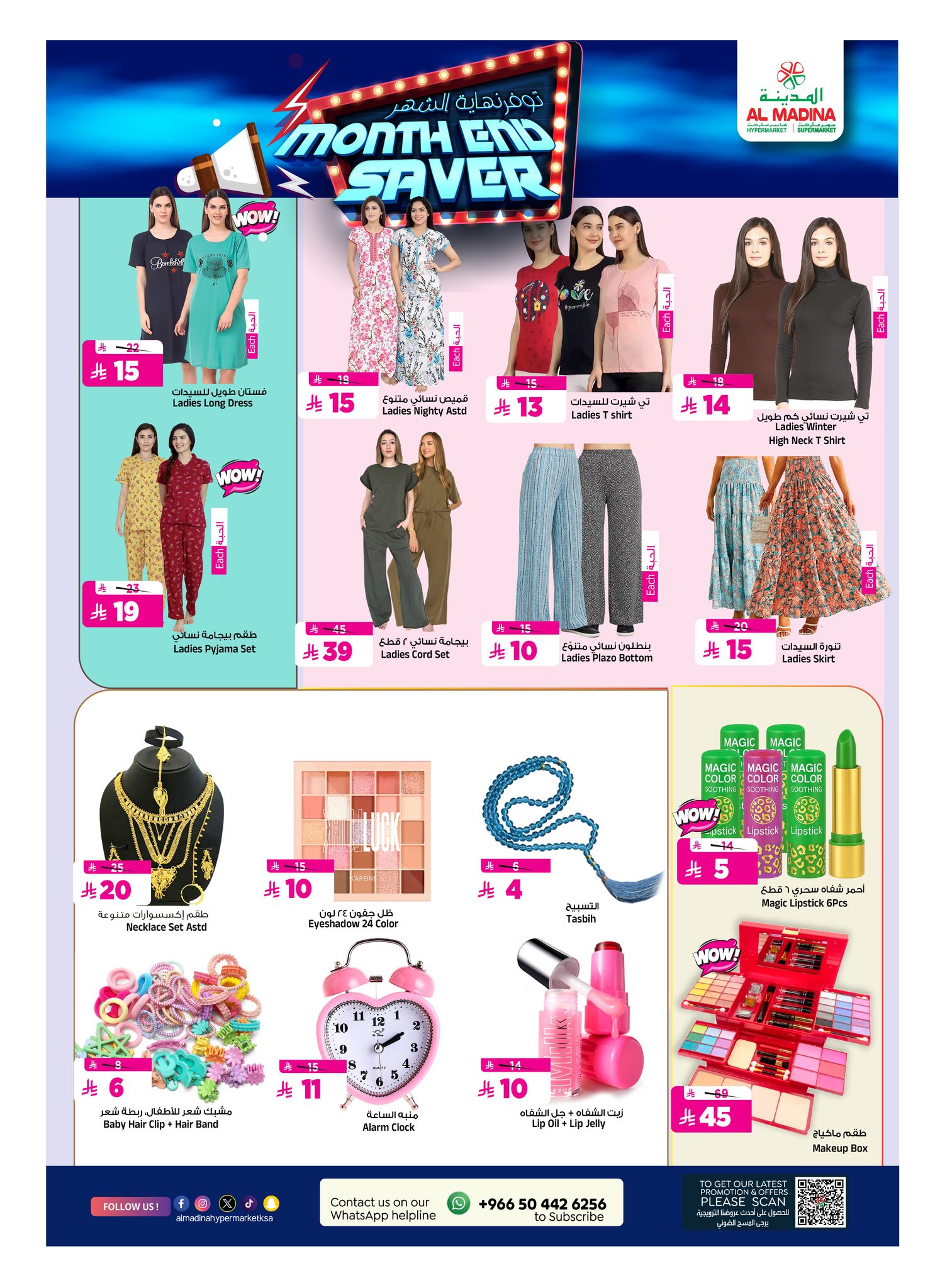 Al Madina Hypermarket Saudi Arabia Offers from 28 January to 3 February 2026 End of month savings