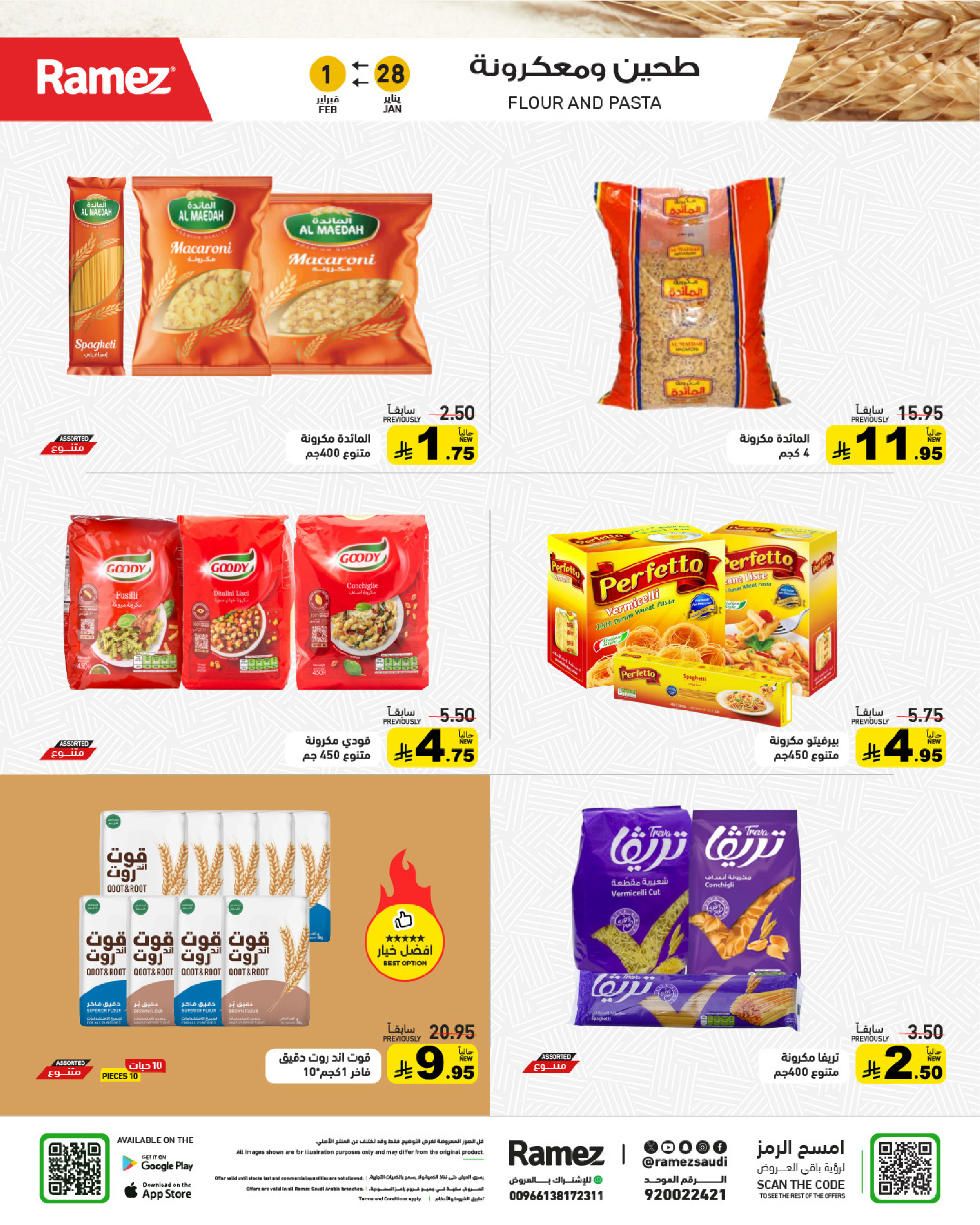 عروض أسواق رامز السعودية من 28 حتى 30 يناير 2026 عروض سوق رمضان