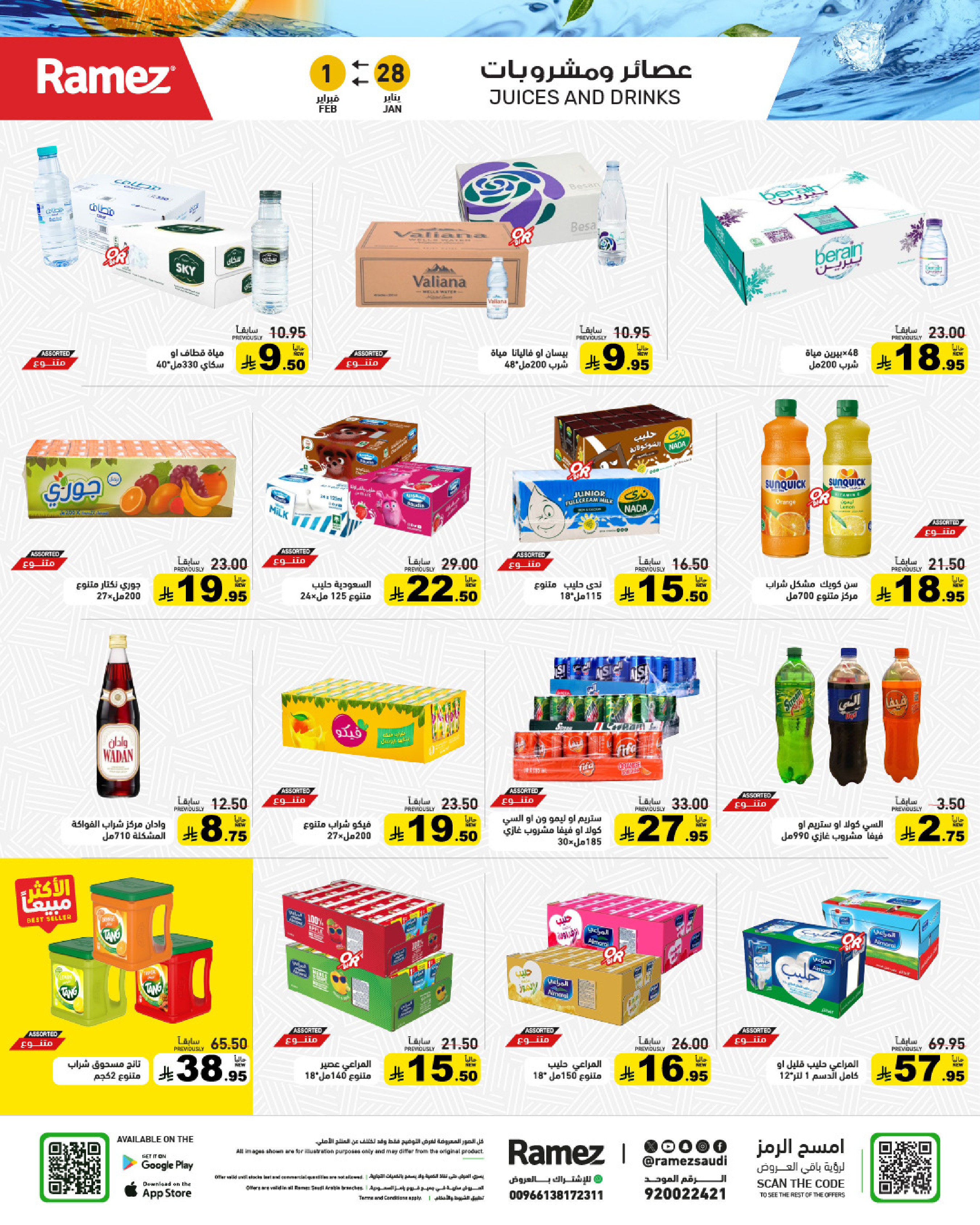عروض أسواق رامز السعودية من 28 حتى 30 يناير 2026 عروض سوق رمضان