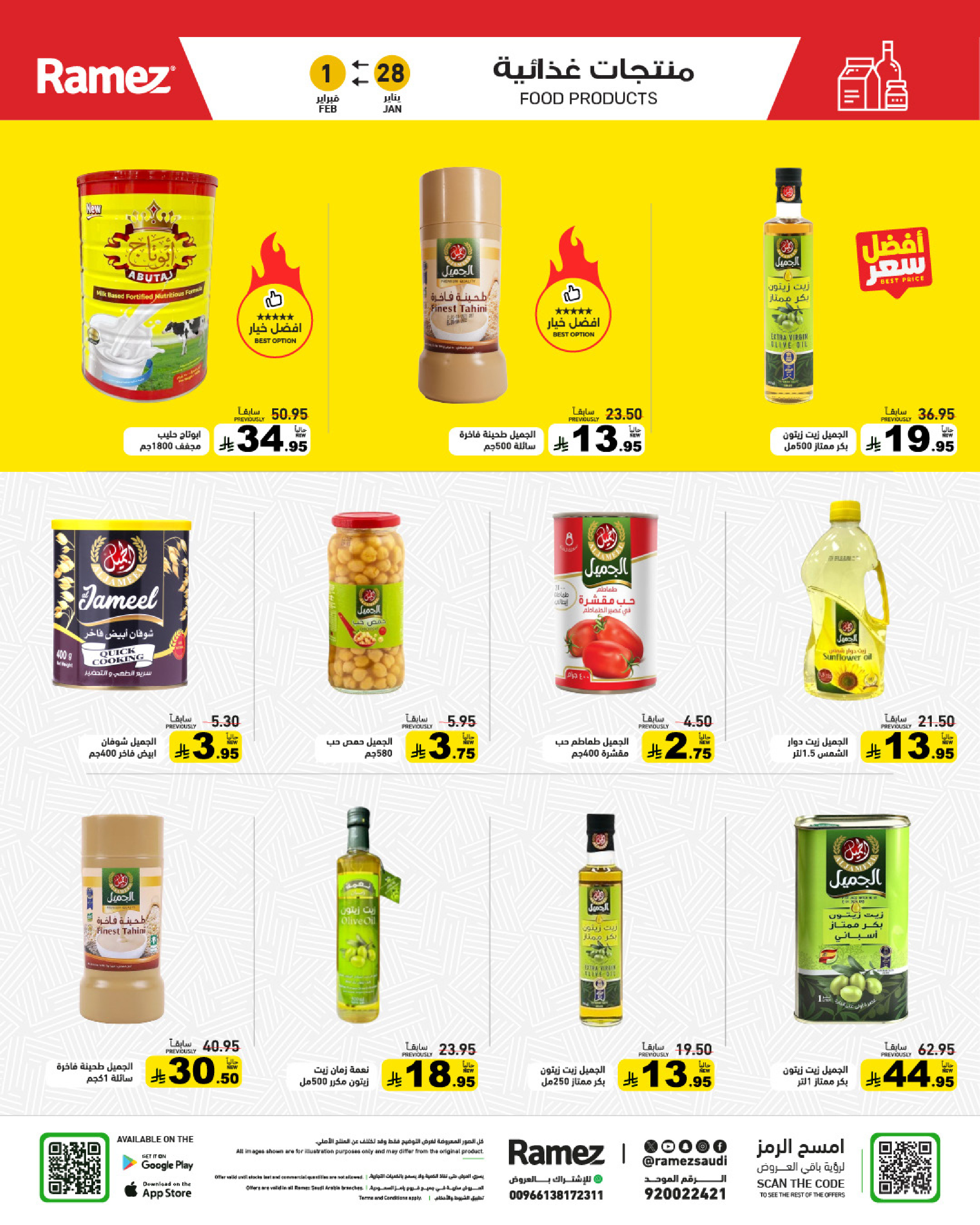 عروض أسواق رامز السعودية من 28 حتى 30 يناير 2026 عروض سوق رمضان