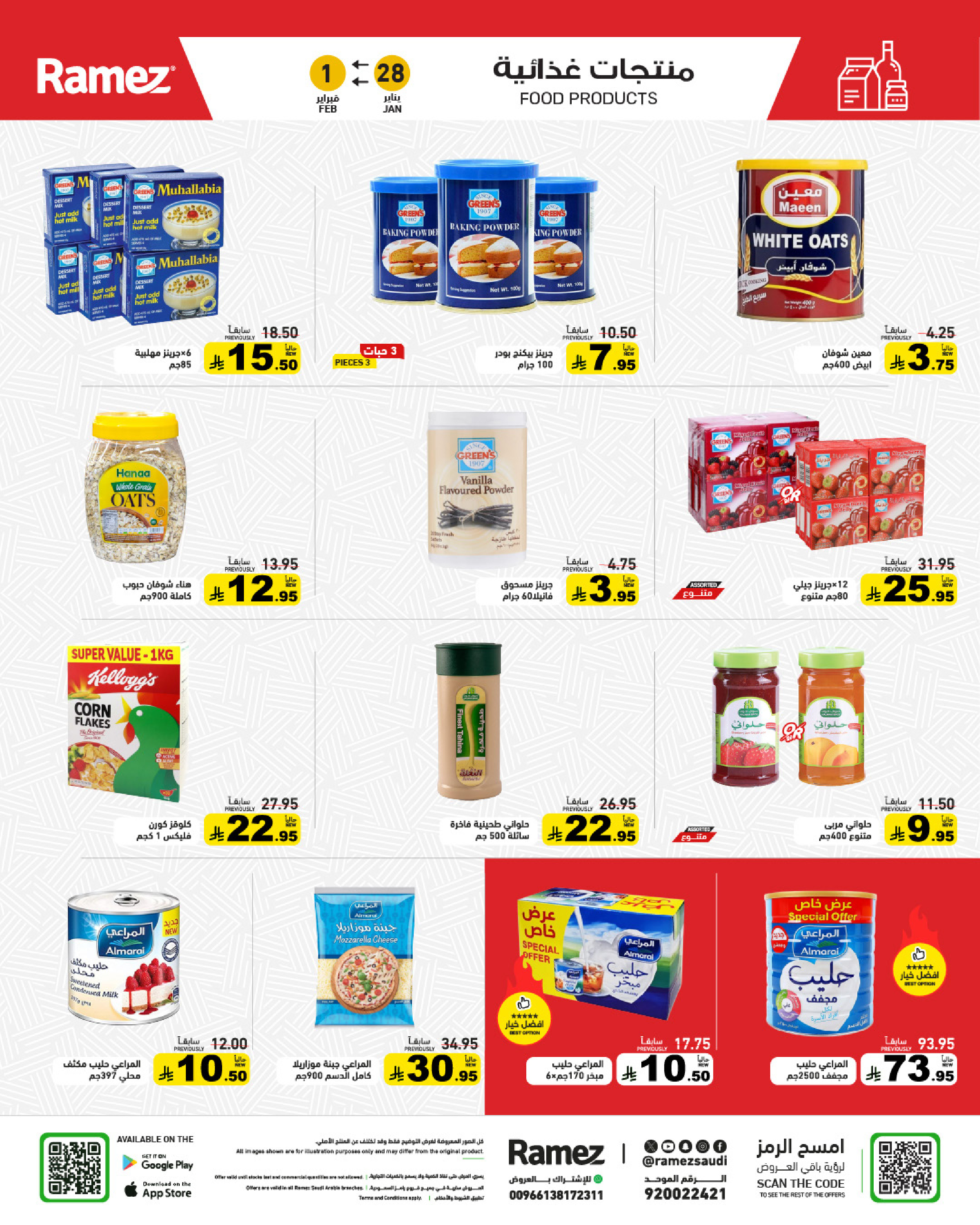 عروض أسواق رامز السعودية من 28 حتى 30 يناير 2026 عروض سوق رمضان